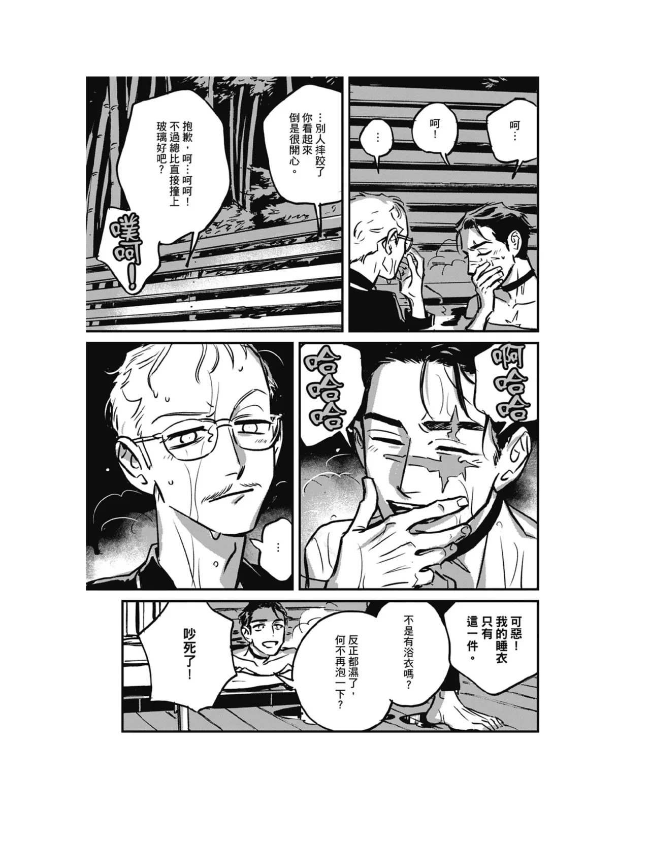 Sleeping Dead（下） |活死人 |沉睡的死亡 Ch.6-11+地狱篇 - Page 39
