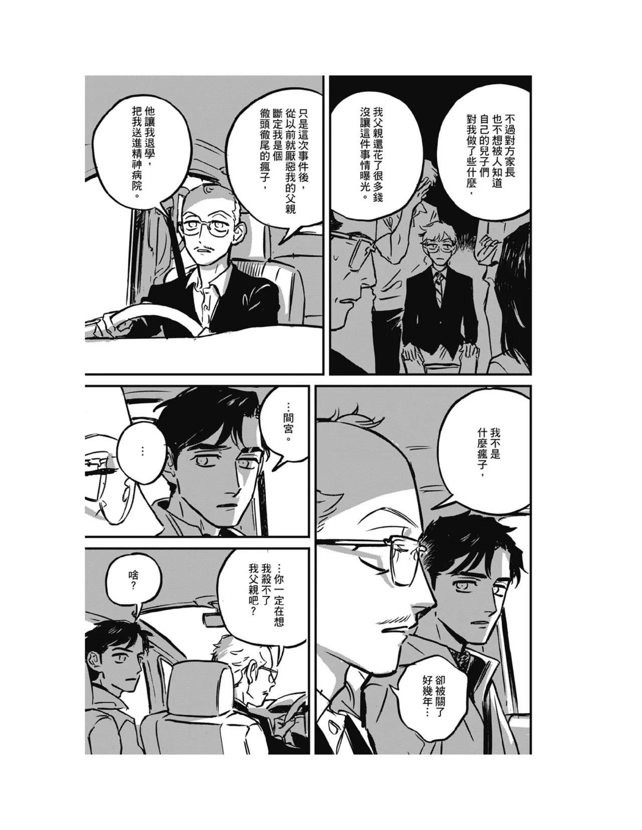 Sleeping Dead（下） |活死人 |沉睡的死亡 Ch.6-11+地狱篇 - Page 50