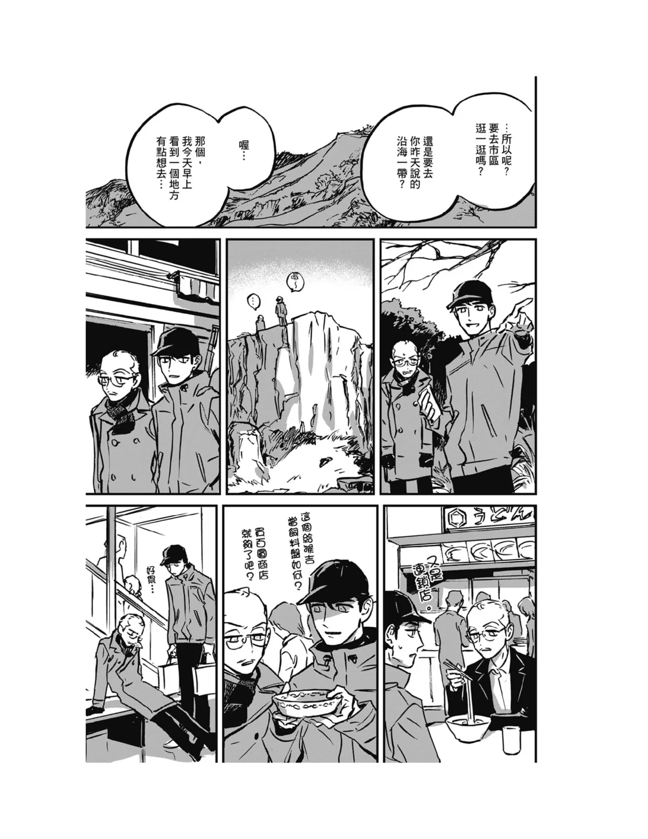 Sleeping Dead(下) |活死人 |沉睡的死亡 Ch.6-11+地狱篇 - Page 52