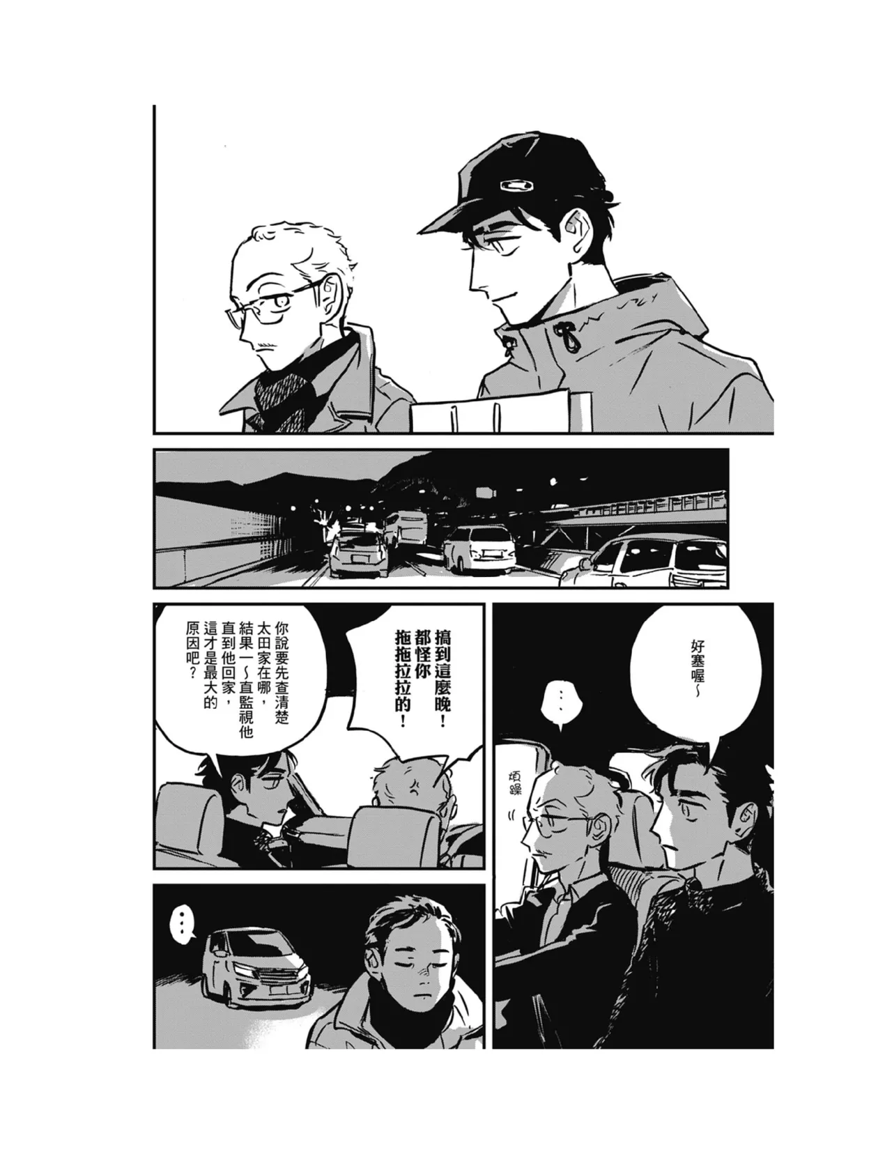 Sleeping Dead（下） |活死人 |沉睡的死亡 Ch.6-11+地狱篇 - Page 53