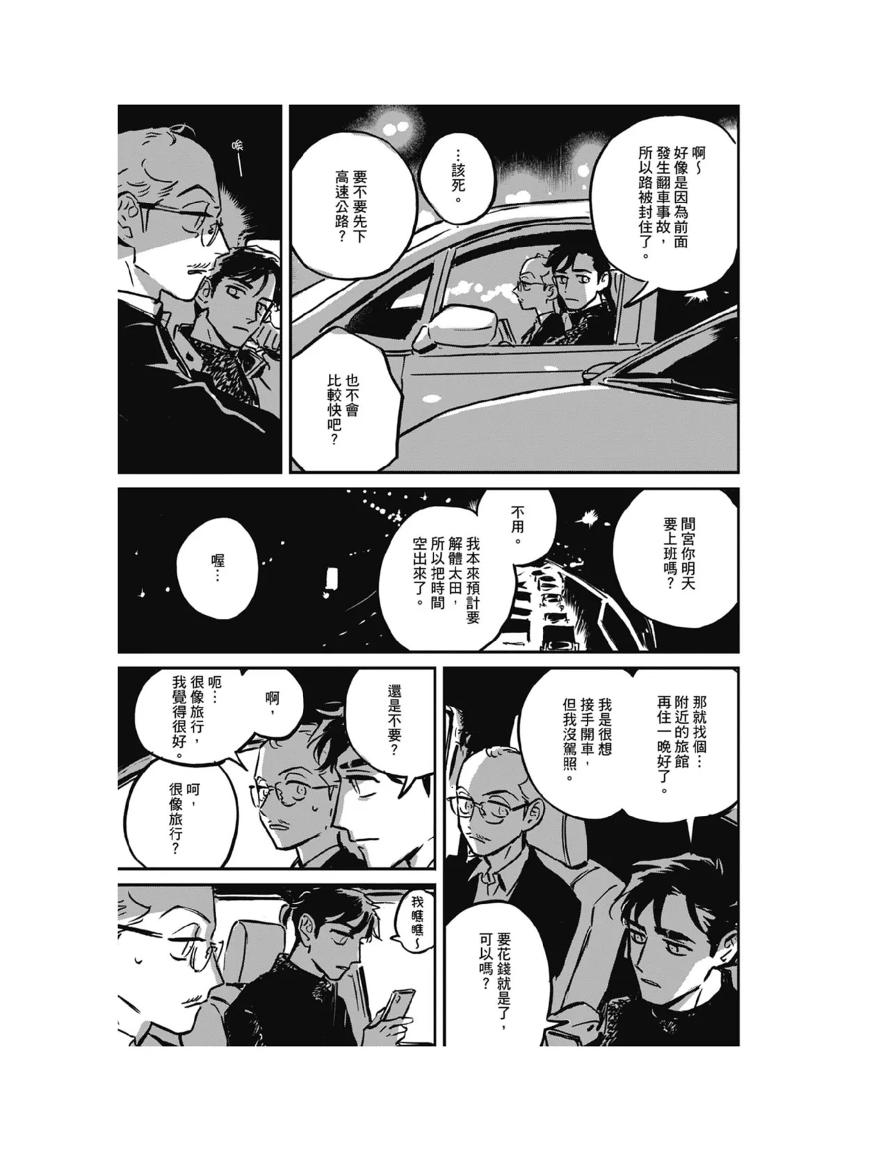 Sleeping Dead（下） |活死人 |沉睡的死亡 Ch.6-11+地狱篇 - Page 54
