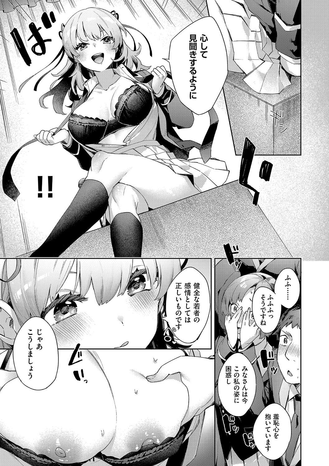 Kosoku Ecchi - Page 219