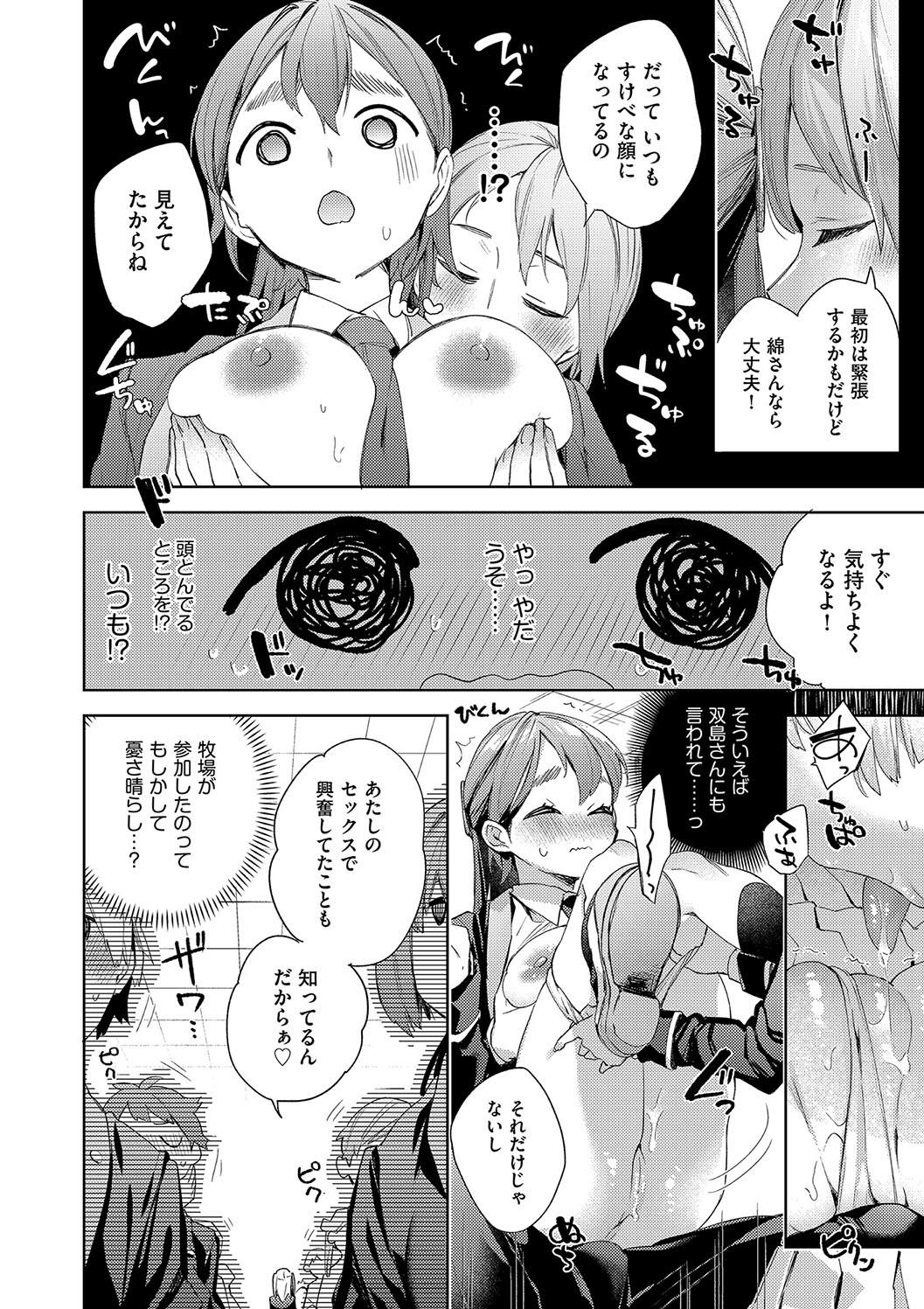 Kosoku Ecchi - Page 24
