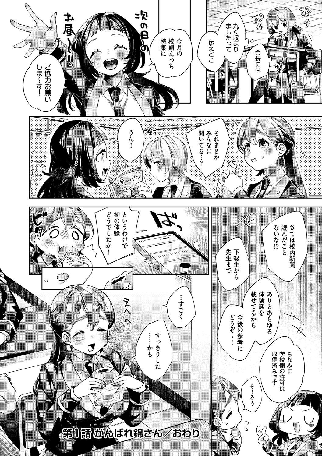 Kosoku Ecchi - Page 34