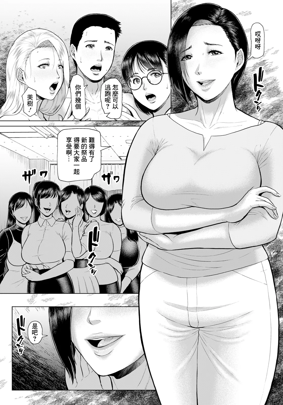 Inshuu Danchi - Page 20