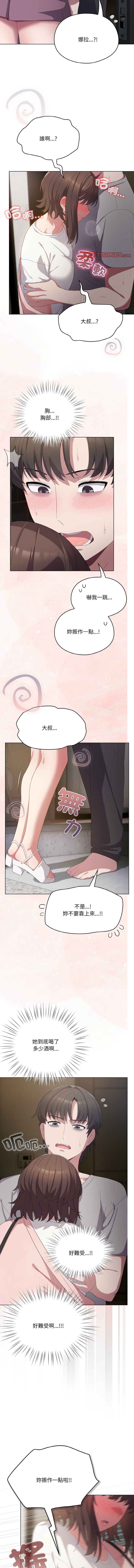 喵来的恋爱 | 喵來的戀愛 1-5 - Page 75