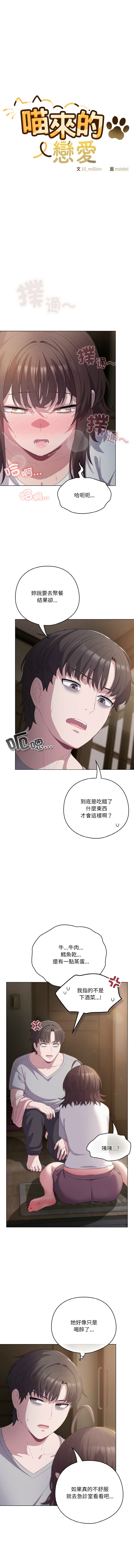 喵来的恋爱 | 喵來的戀愛 1-5 - Page 79