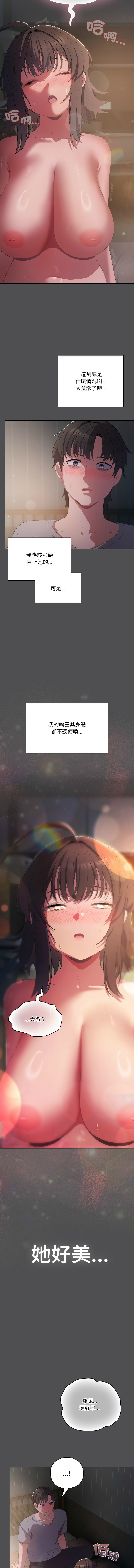 喵来的恋爱 | 喵來的戀愛 1-5 - Page 87