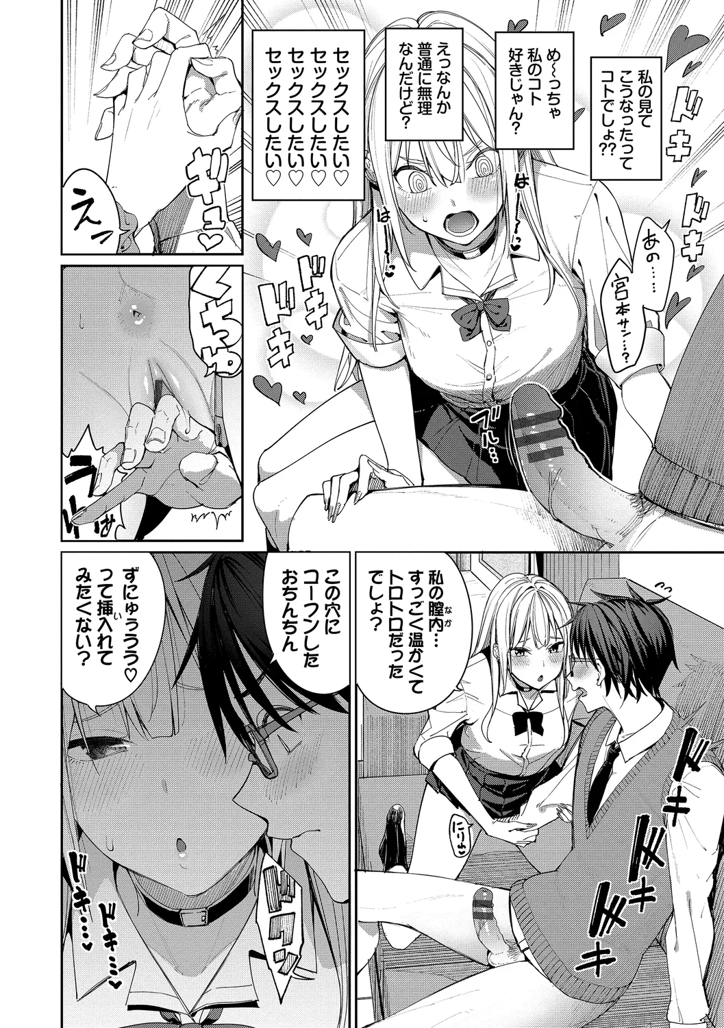 Mechakucha Shitai - Page 12