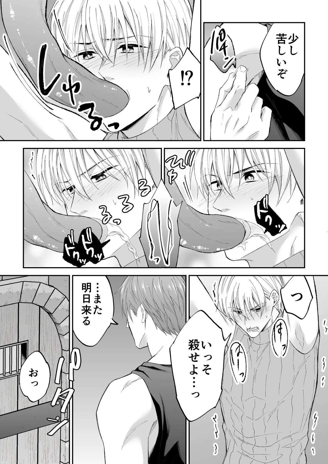 スパイは触手で騎士を囲う - Page 10