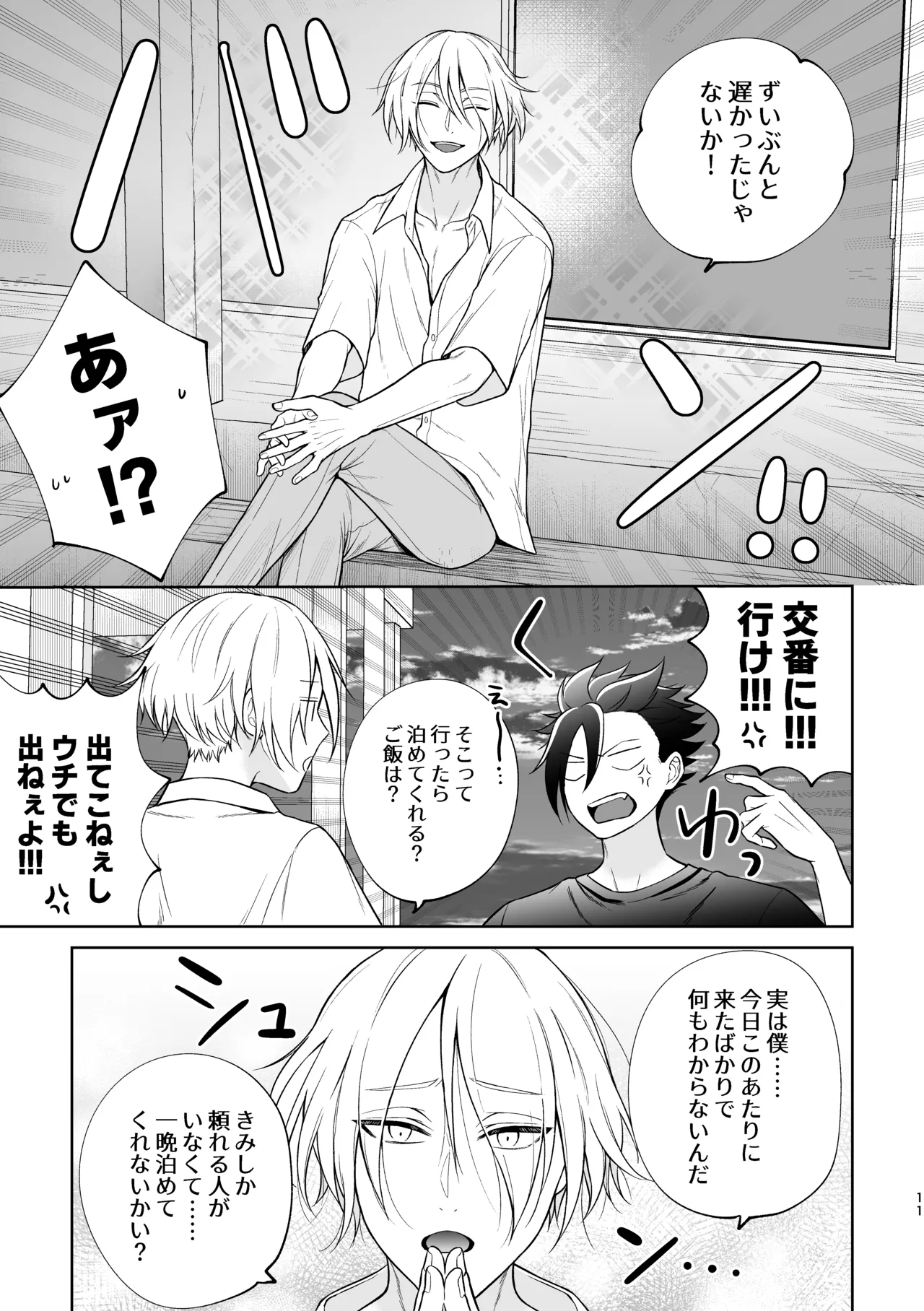 美形天使、四畳半住み悪魔のヒモになる。 - Page 12