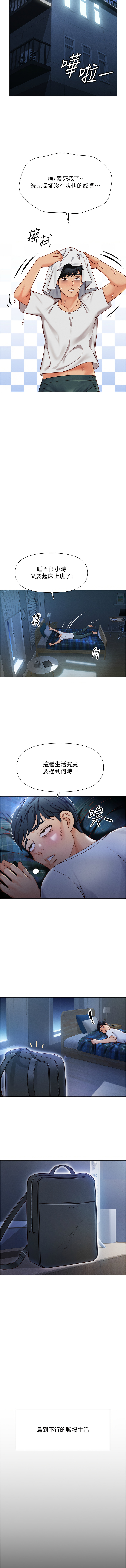 魯蛇社畜的金手指 1-8 - Page 11