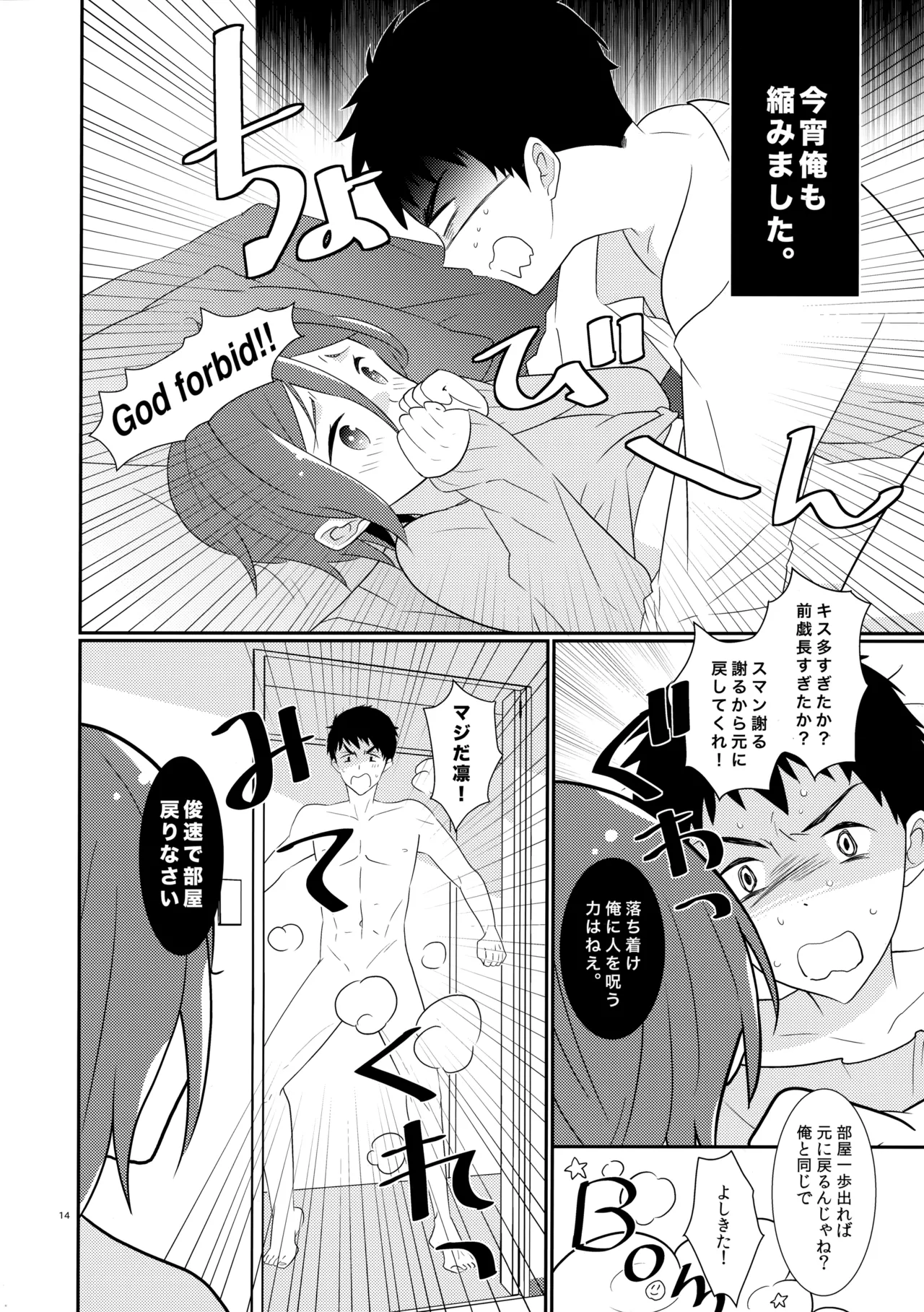 Brilliant o Daite - Page 13