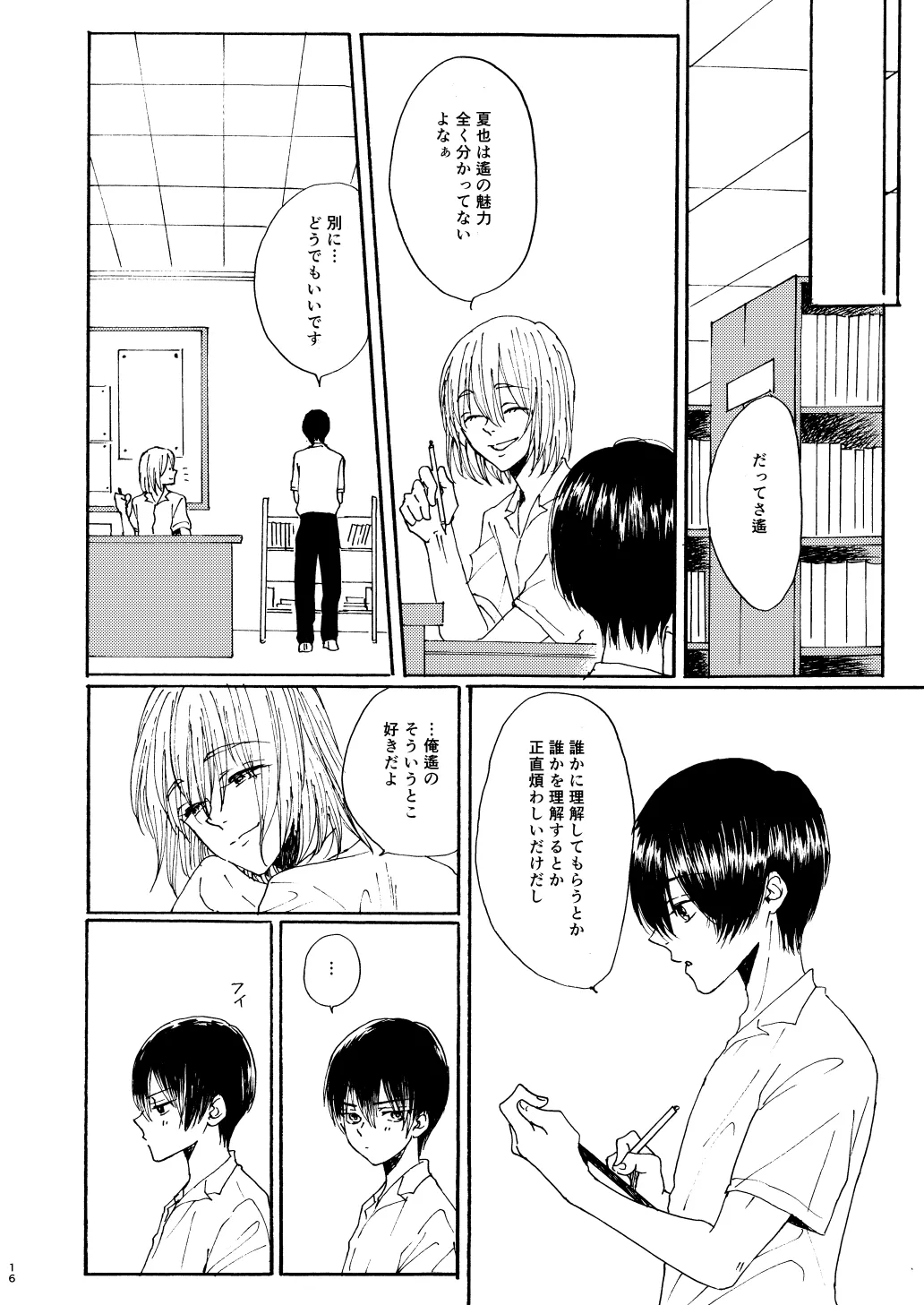 Houei - Page 18