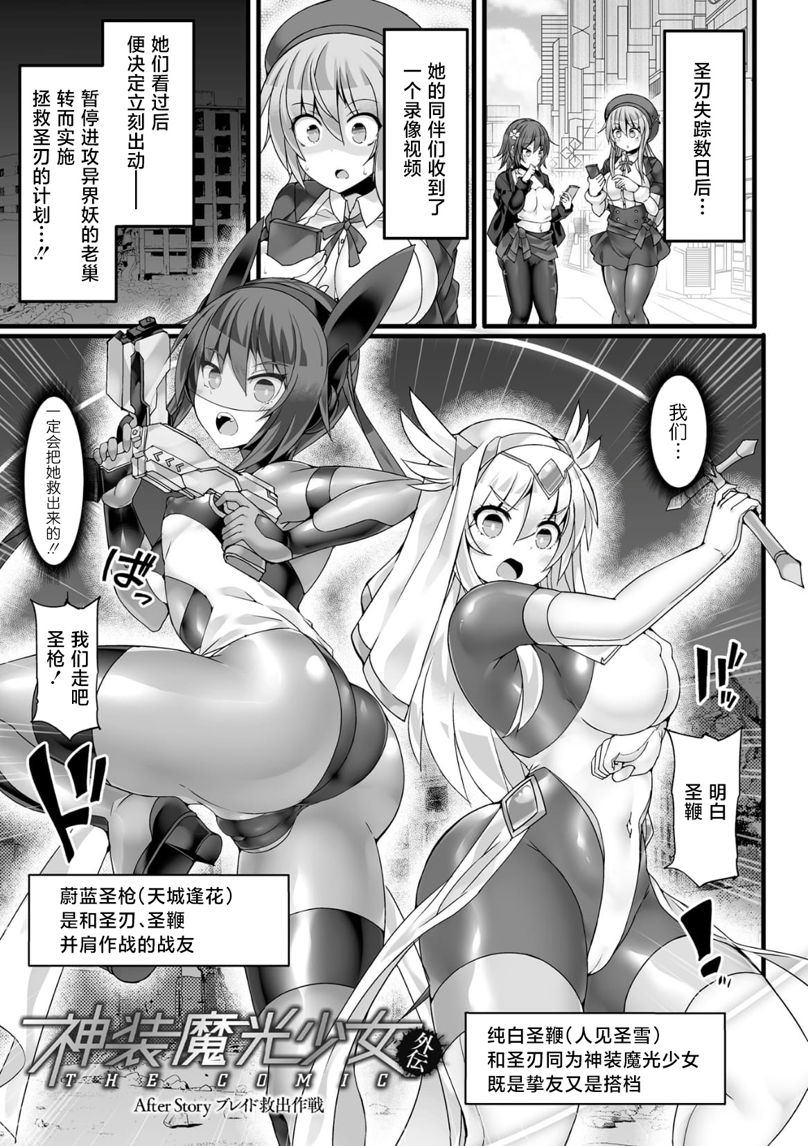 神装魔光少女 THE COMIC - Page 64