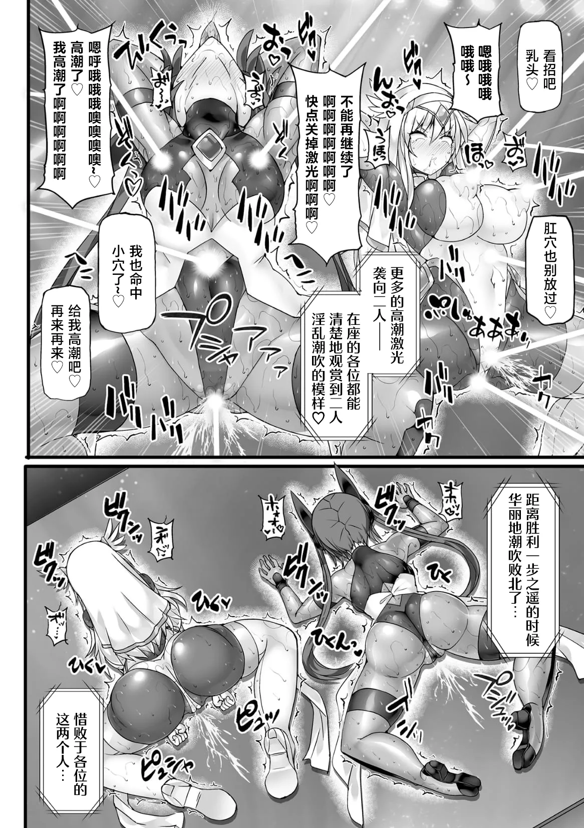 神装魔光少女 THE COMIC - Page 71