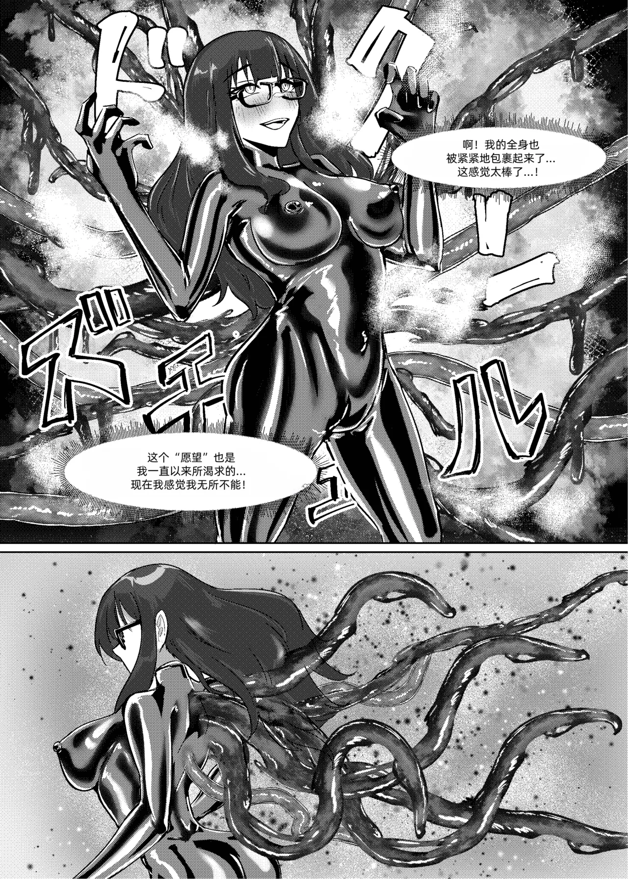 DUAL DESIRES Erosion 侵食 - Page 22