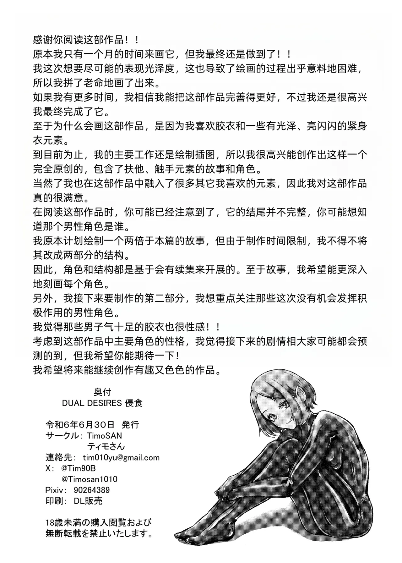 DUAL DESIRES Erosion 侵食 - Page 33