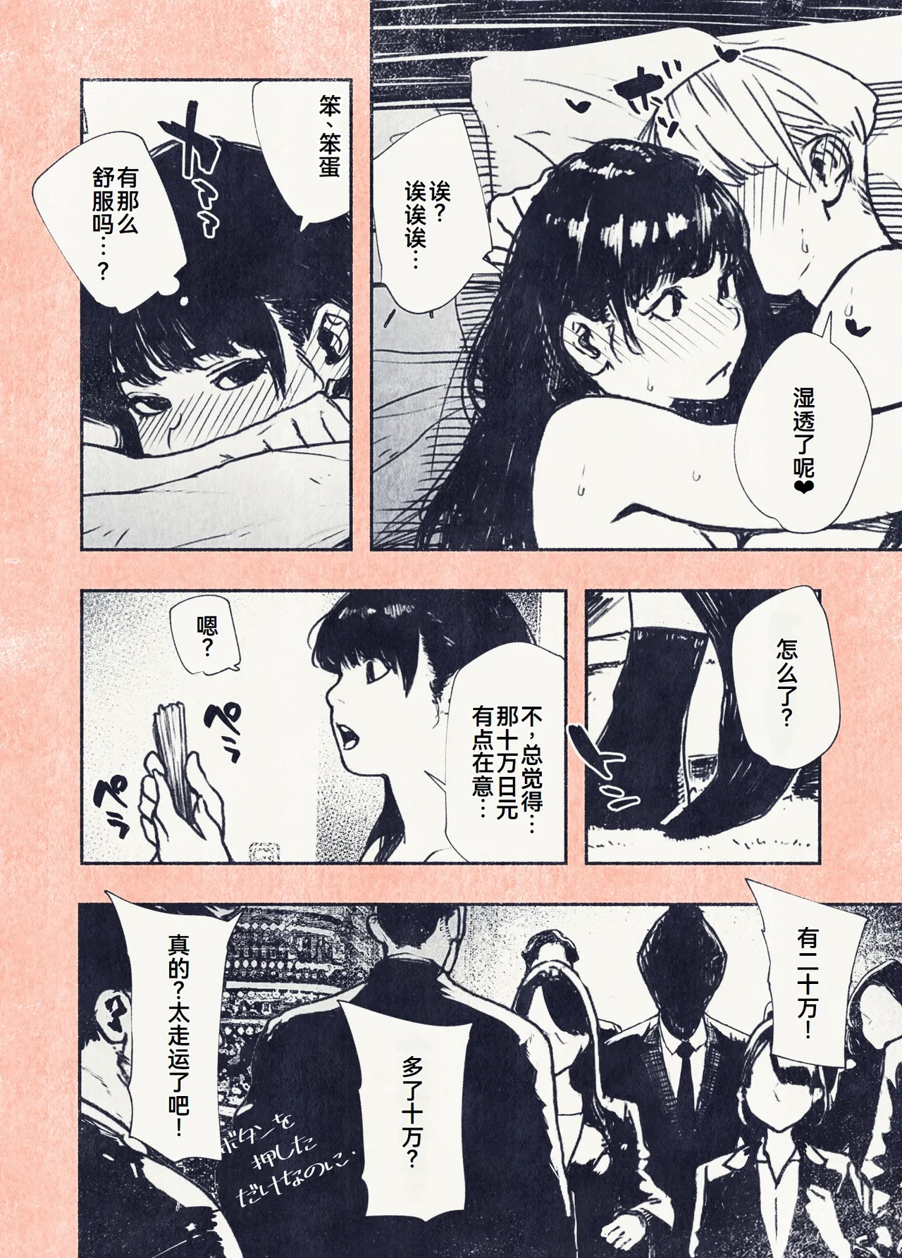 Button o Oshita dake nanoni.. - Page 51