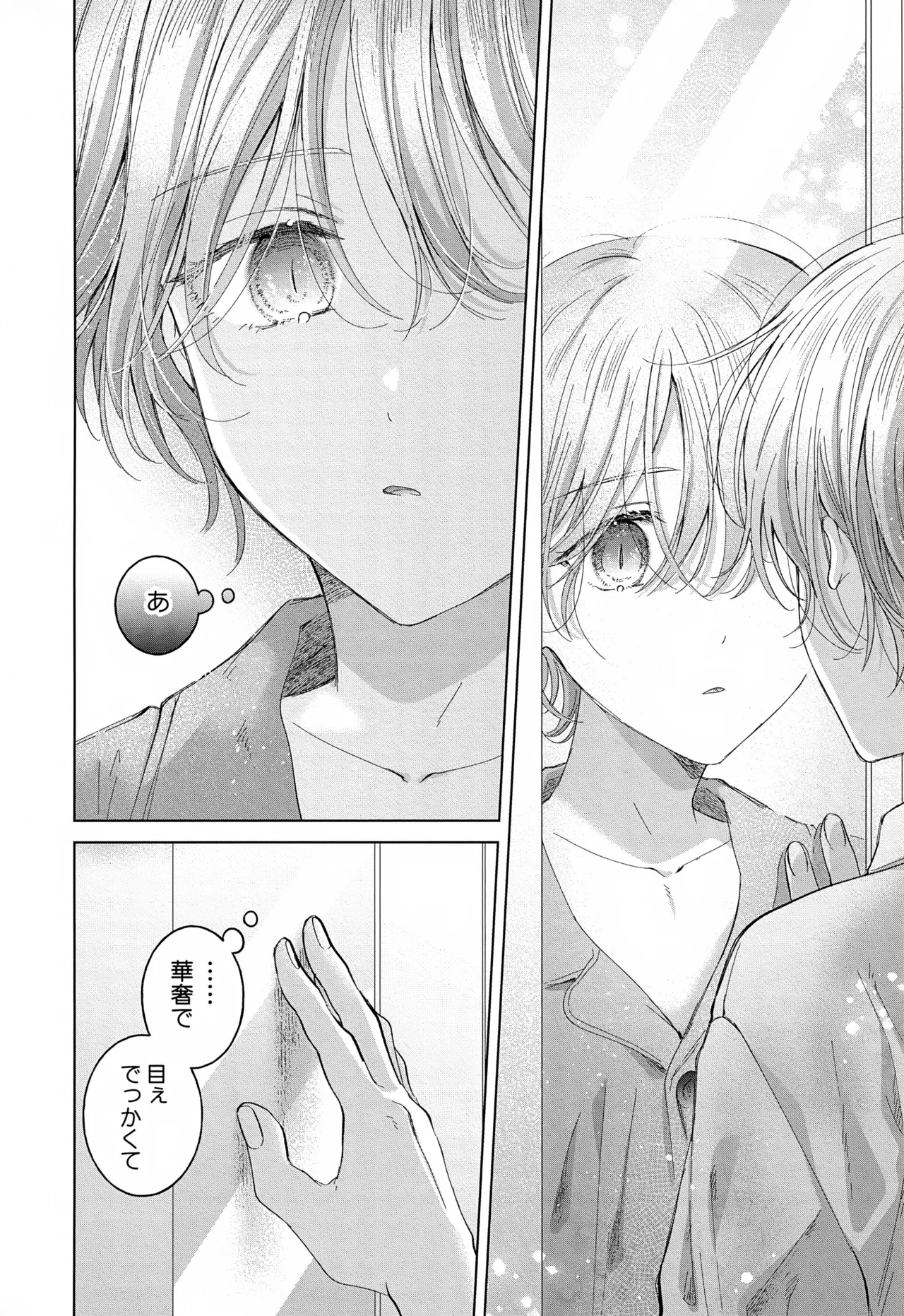 Koneko-kun no Pet - Page 40