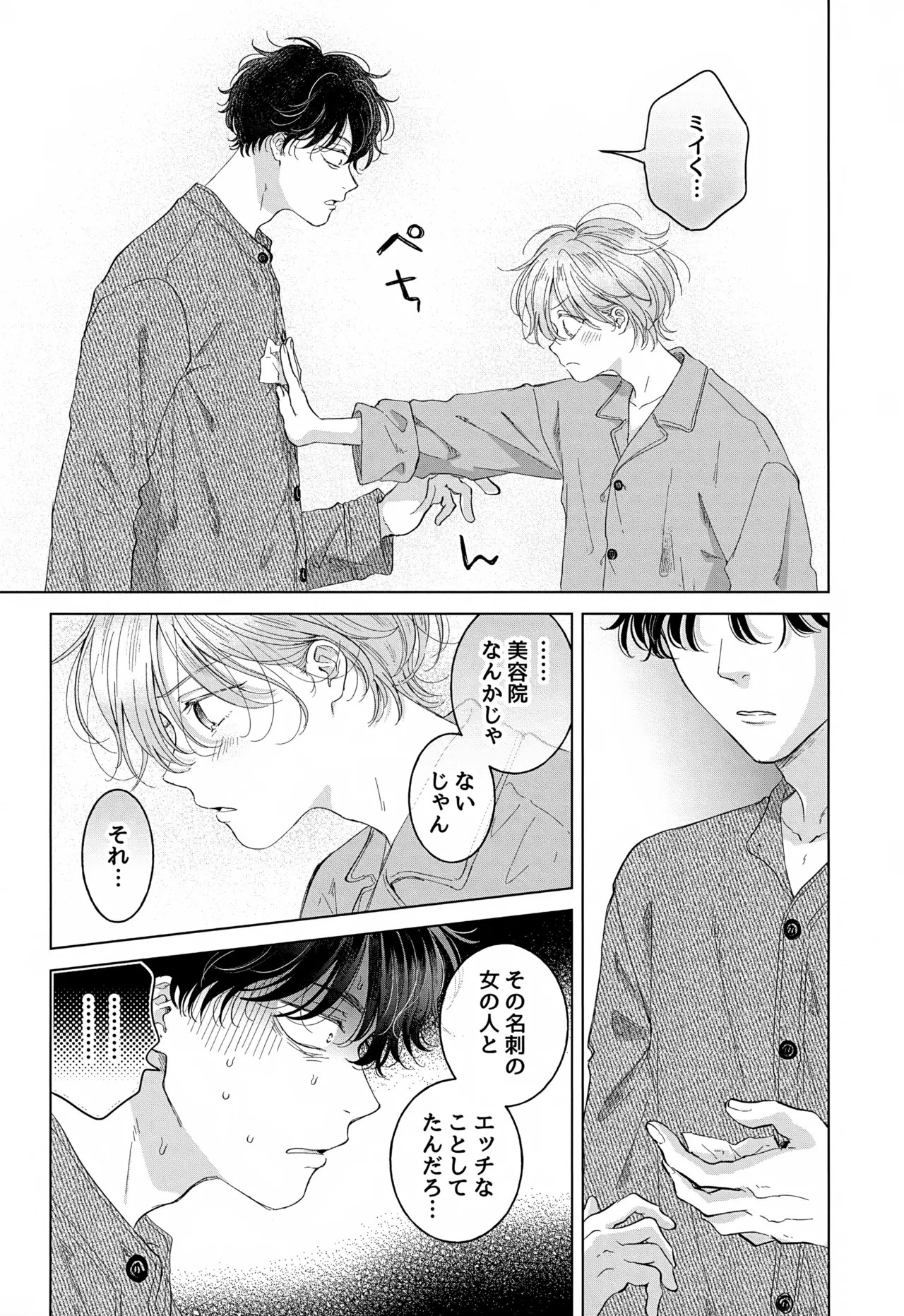 Koneko-kun no Pet - Page 47