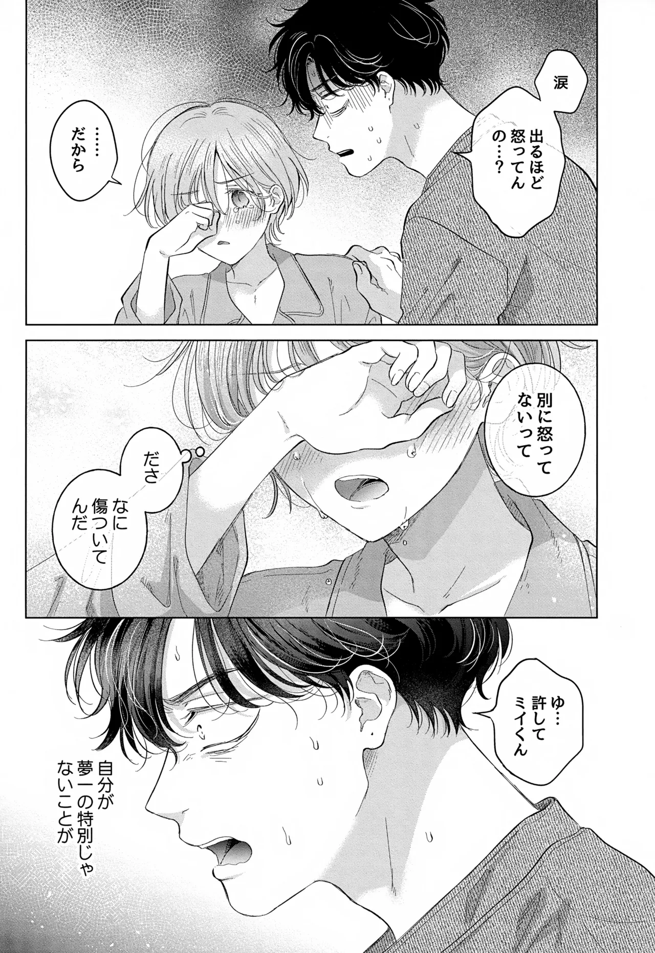 Koneko-kun no Pet - Page 51