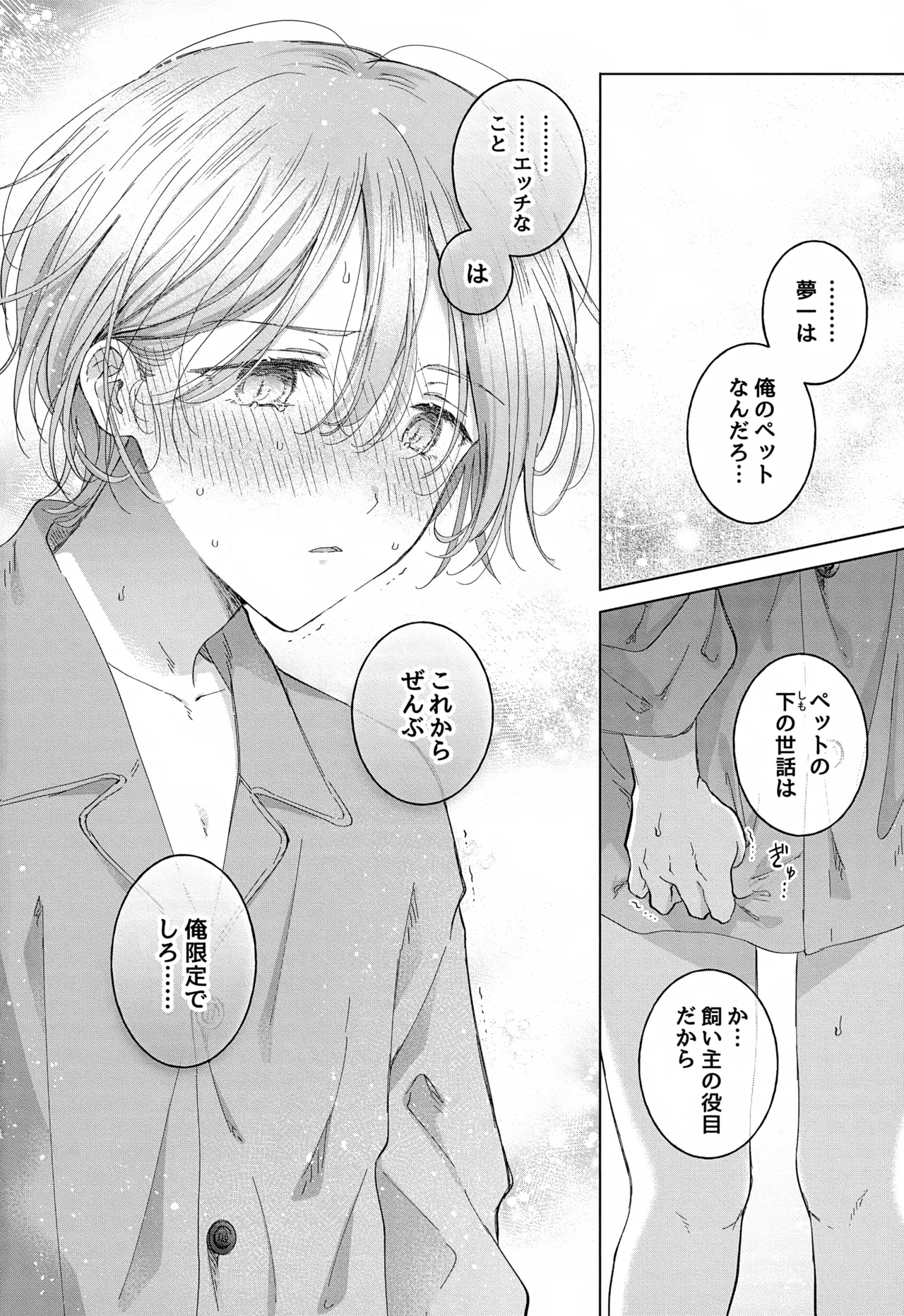 Koneko-kun no Pet - Page 56
