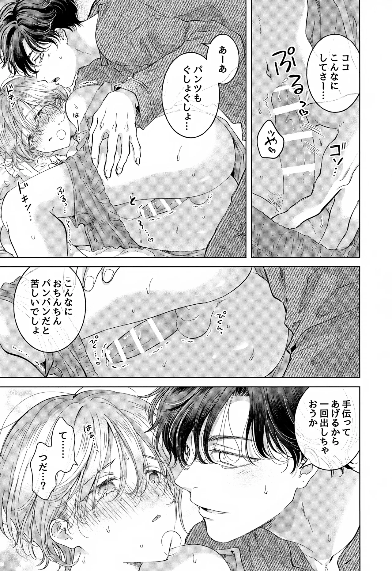 Koneko-kun no Pet - Page 69