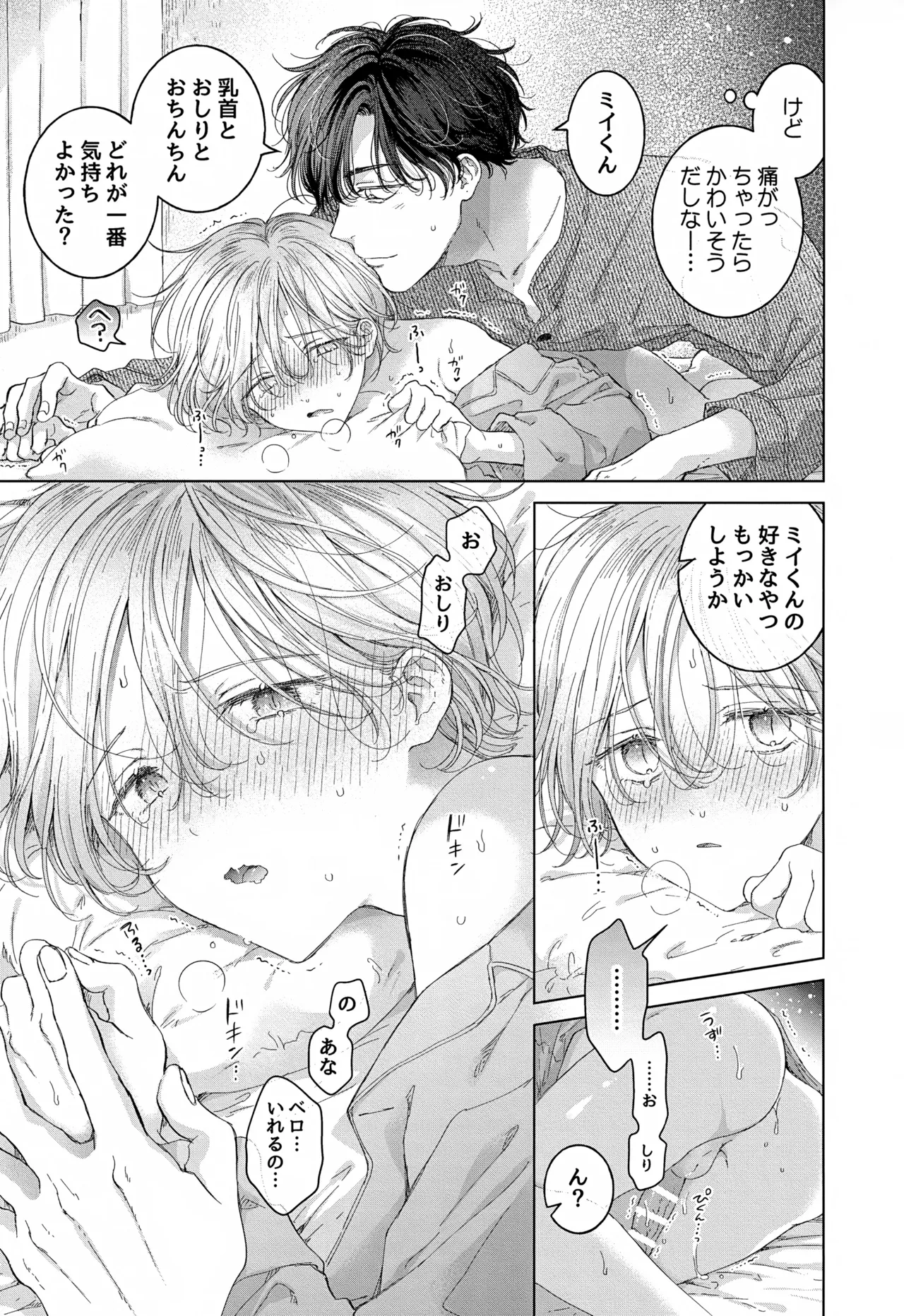 Koneko-kun no Pet - Page 73