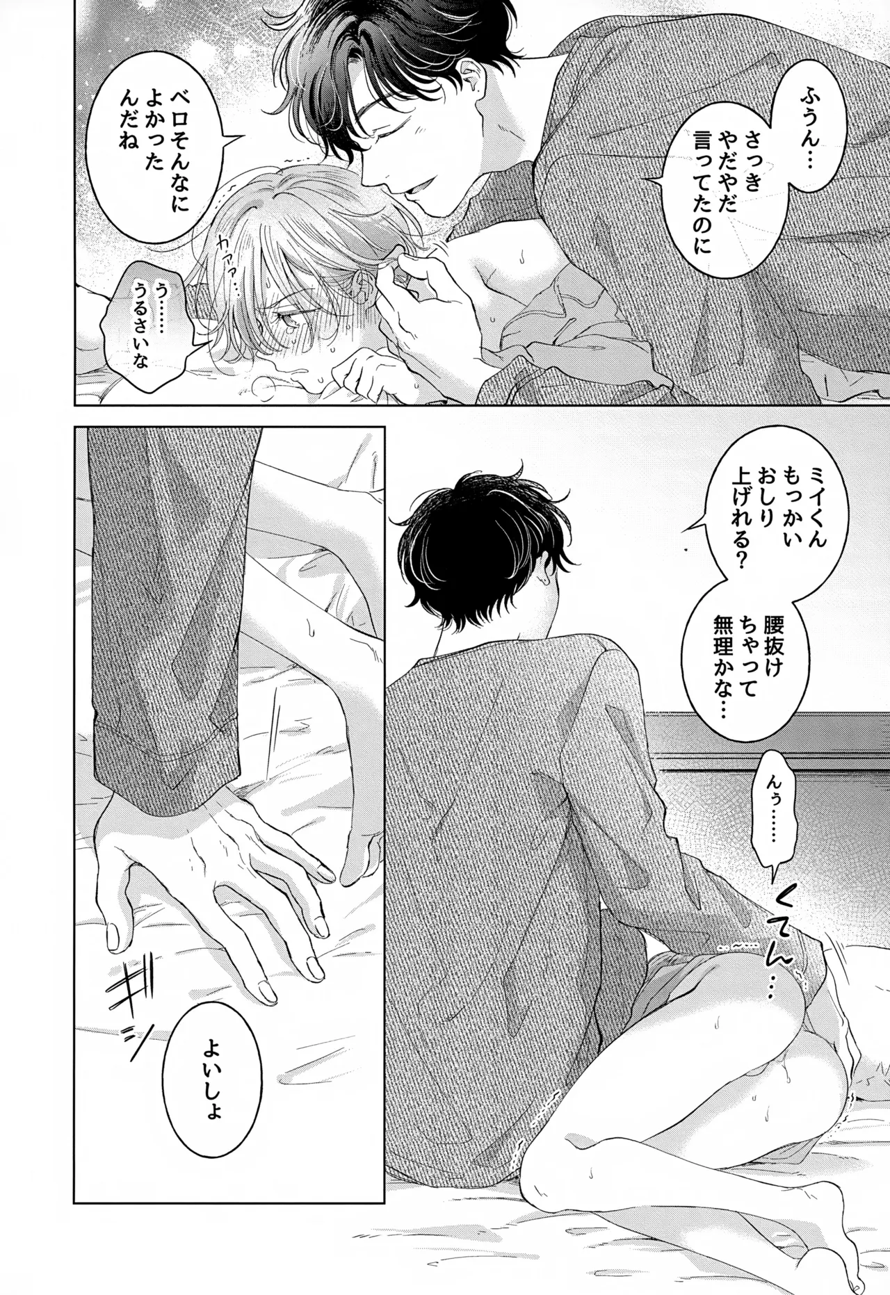 Koneko-kun no Pet - Page 74