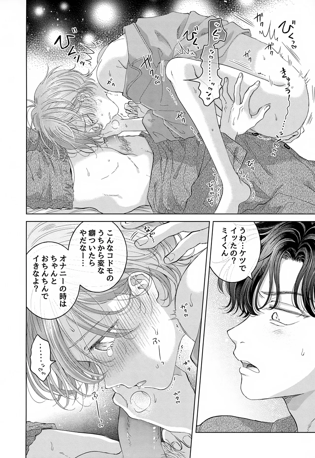 Koneko-kun no Pet - Page 86