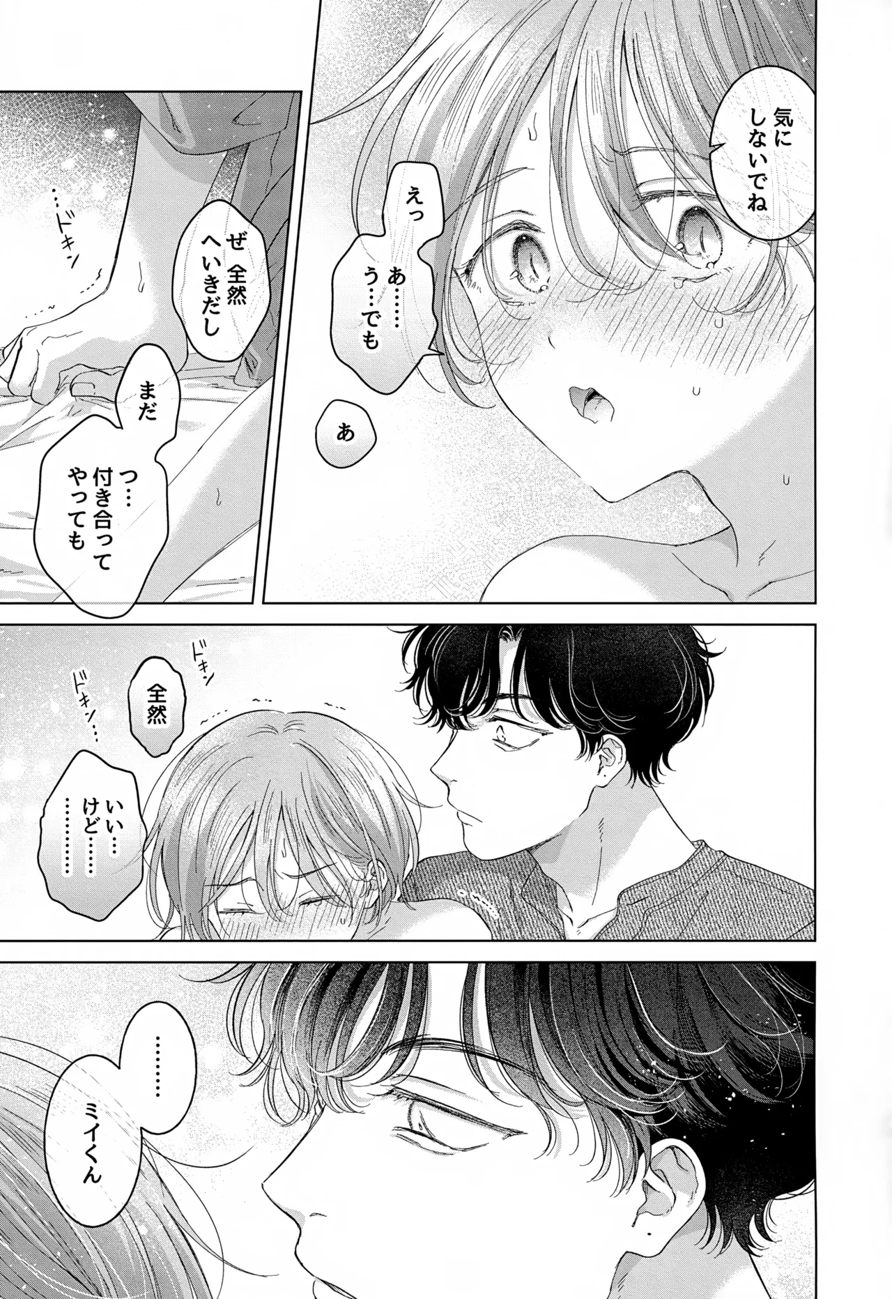 Koneko-kun no Pet - Page 89