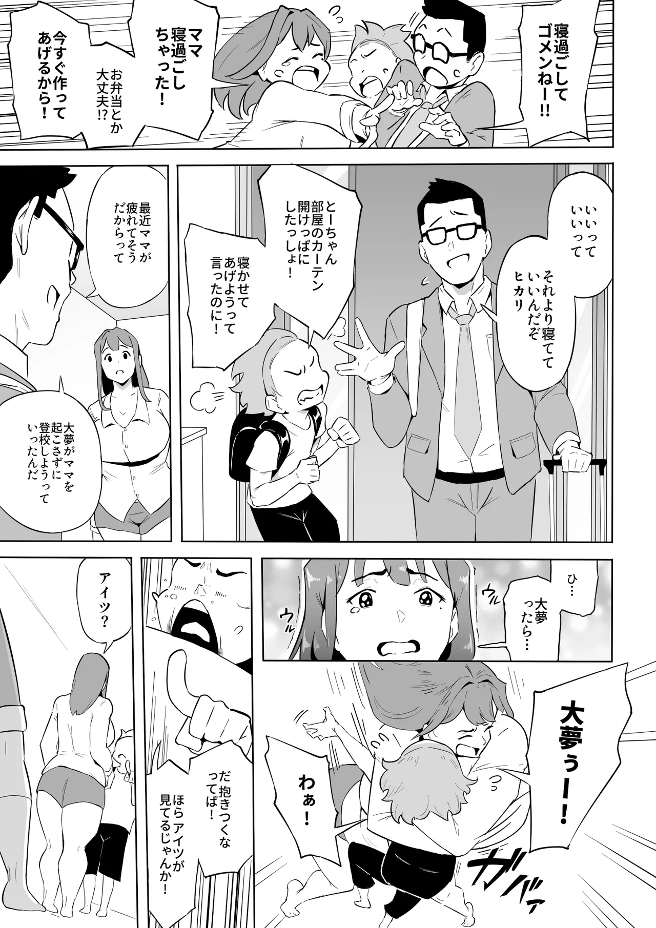 ヒーローパラノイア後編 part.9 - Page 5