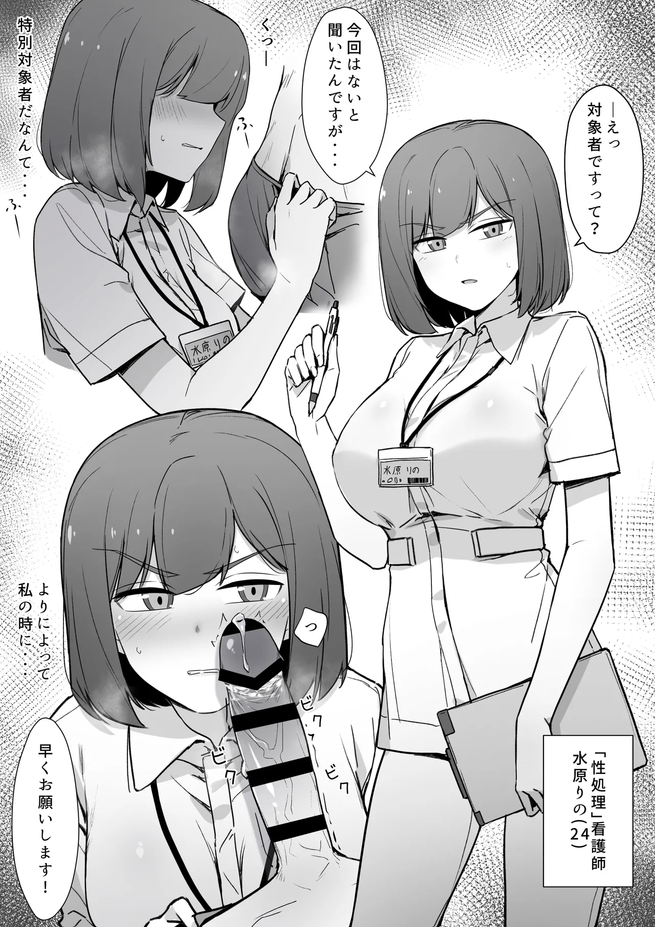 嫌な顔で性処理をしてくれるナースさん⓪ - Page 1