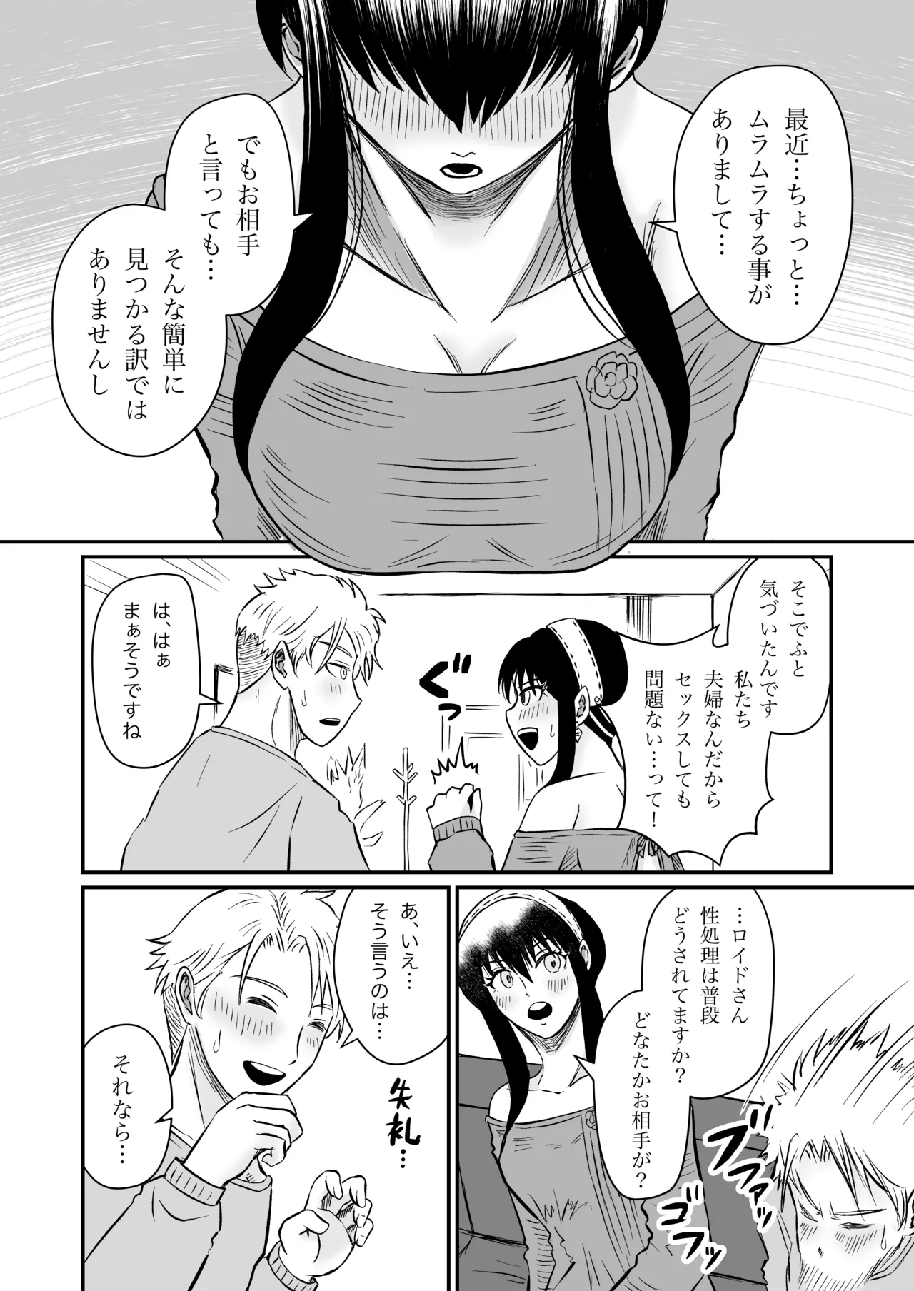 Yoru no Itonami - Page 10