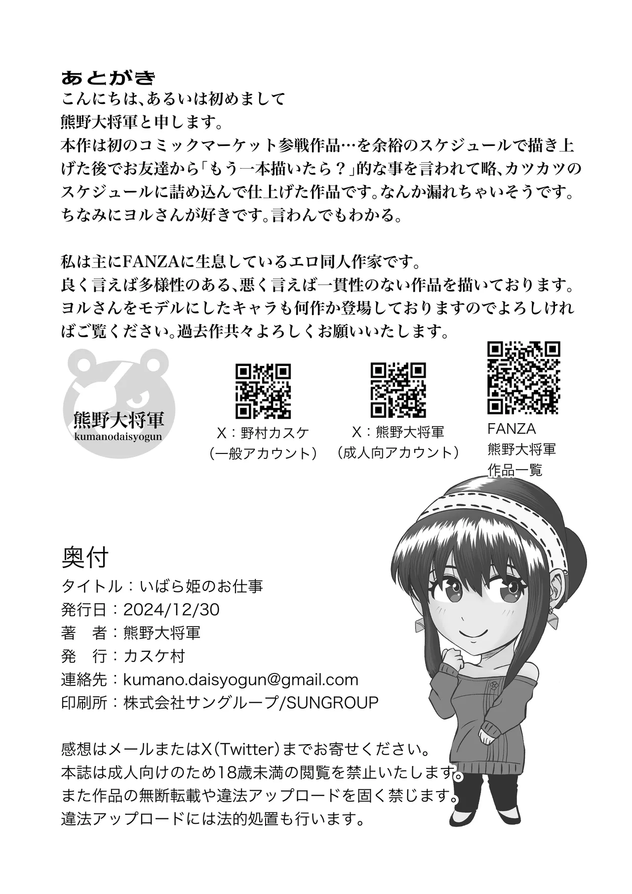 Yoru no Itonami - Page 34