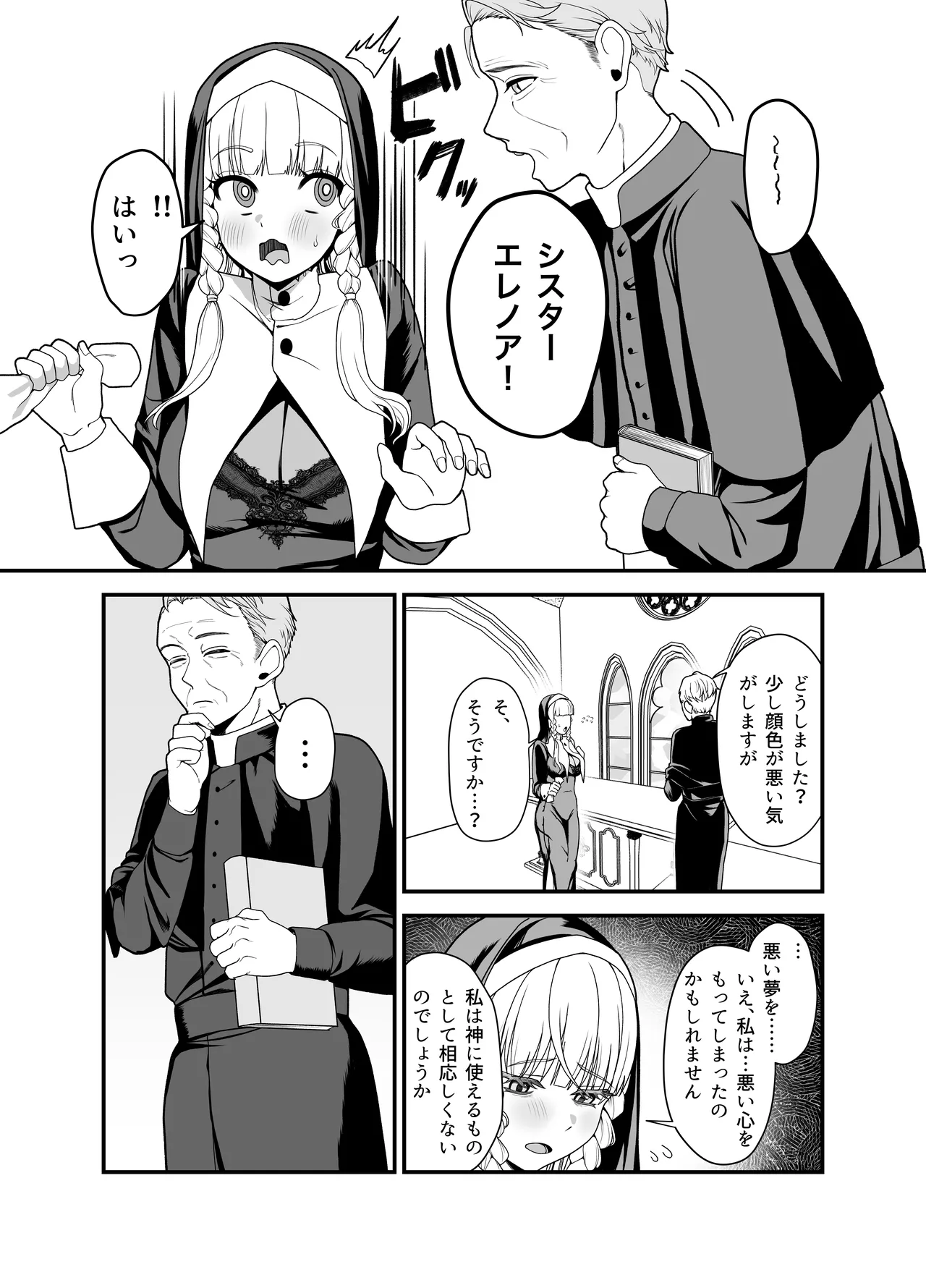 Kyuu Seijo - Page 14