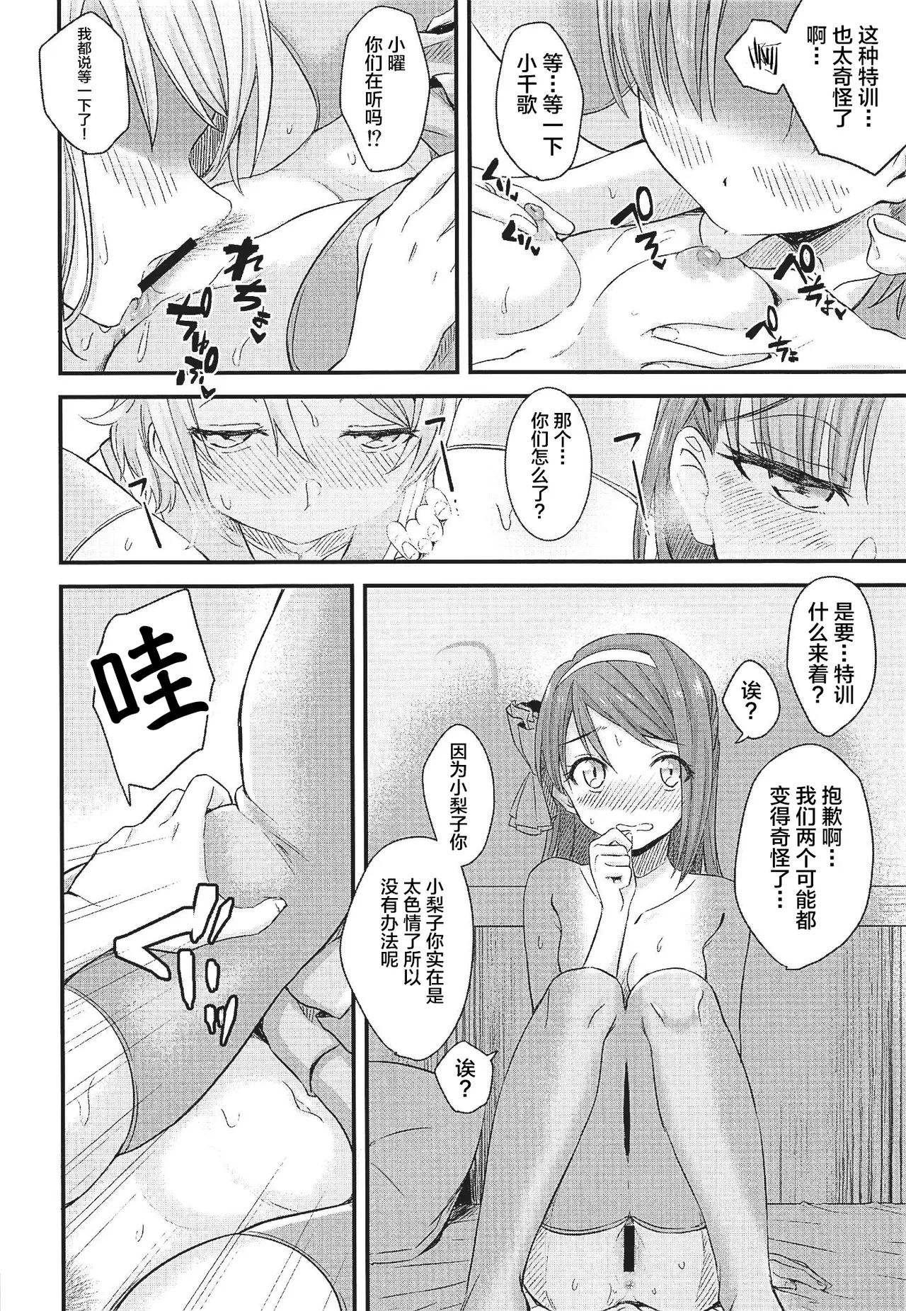 SAKURAHOLIC - Page 15