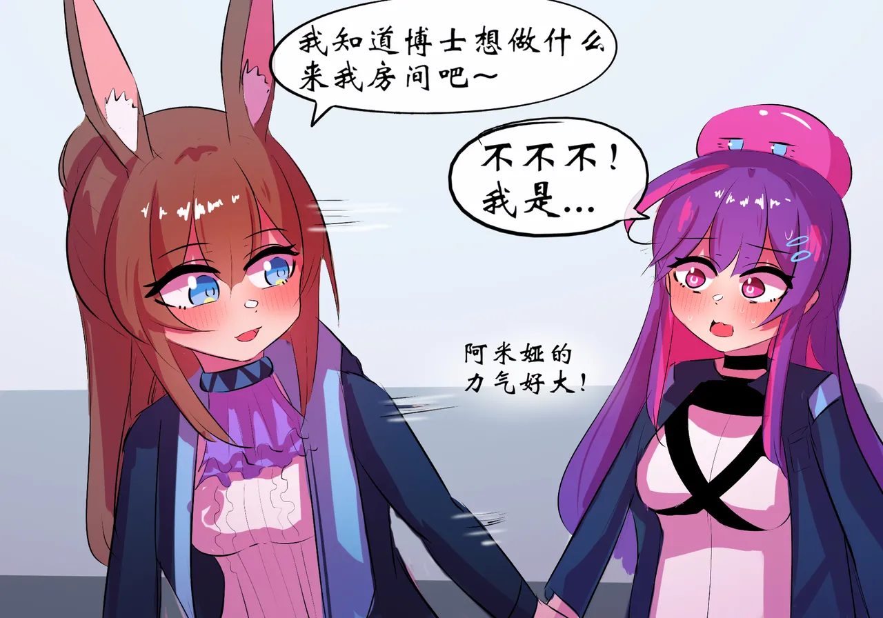 平行世界篇2 博士性转 - Page 25