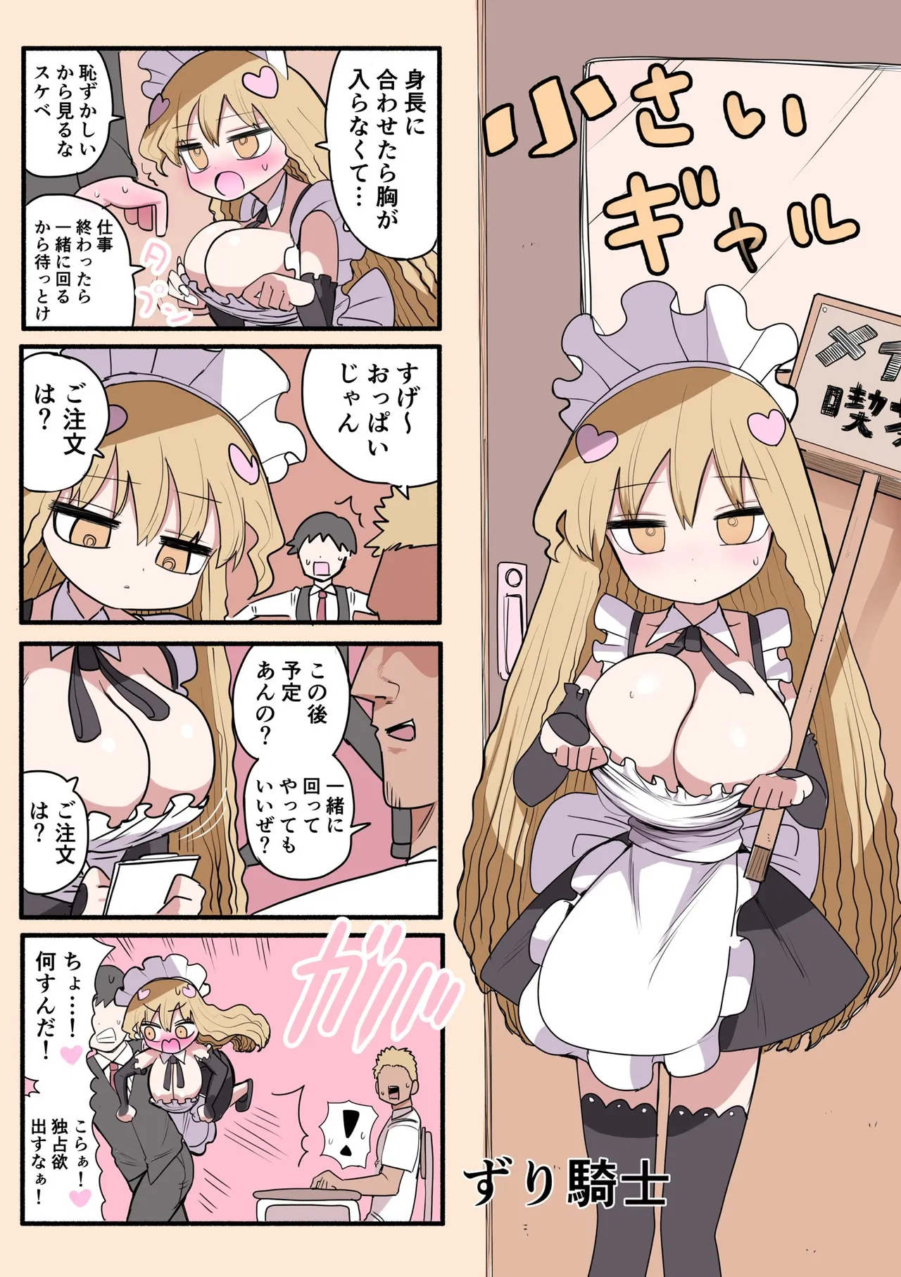 Chiisai Gal - Page 43