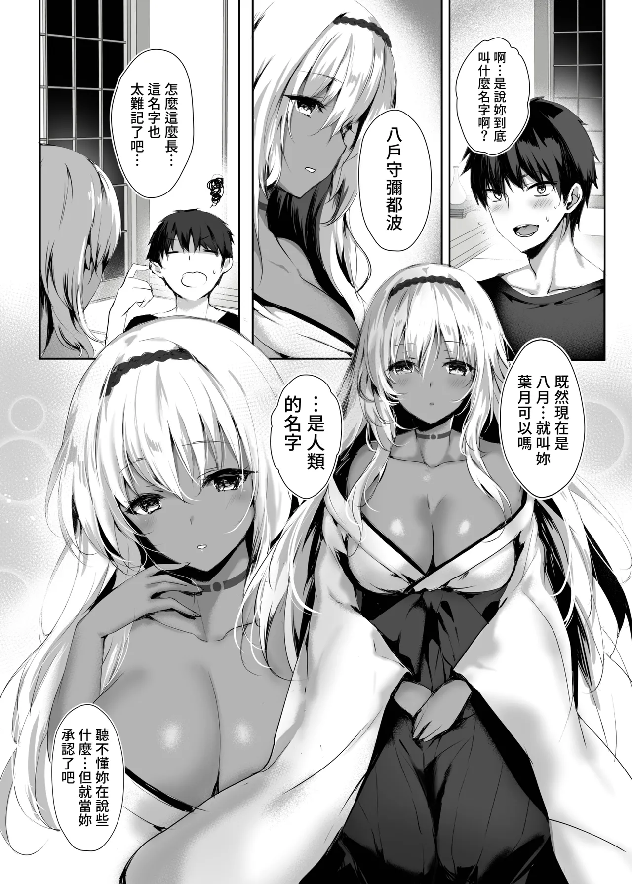 Hebigami no Miko | 蛇神的巫女 - Page 12