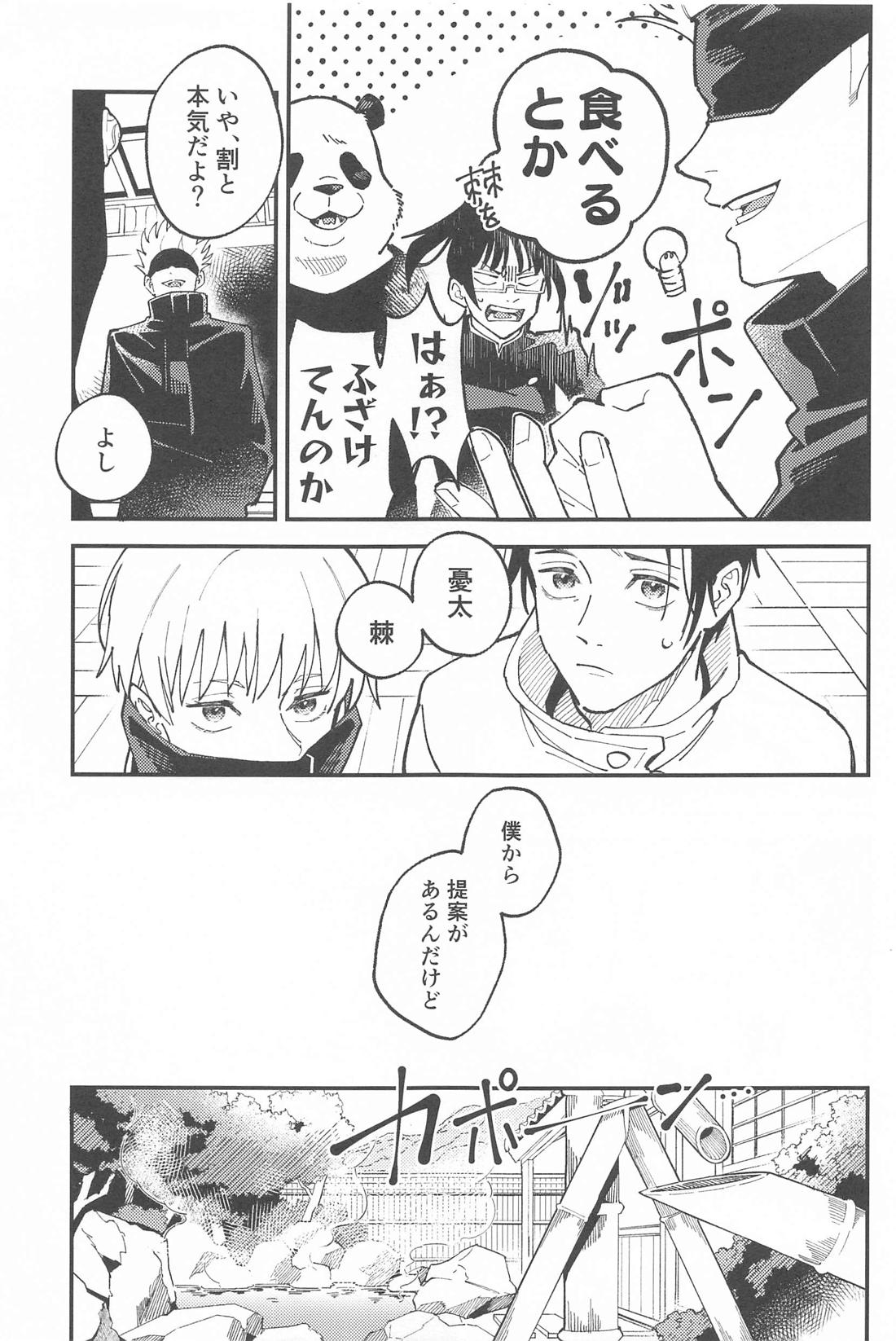 Meshimase, Kyuuyuu - Page 8