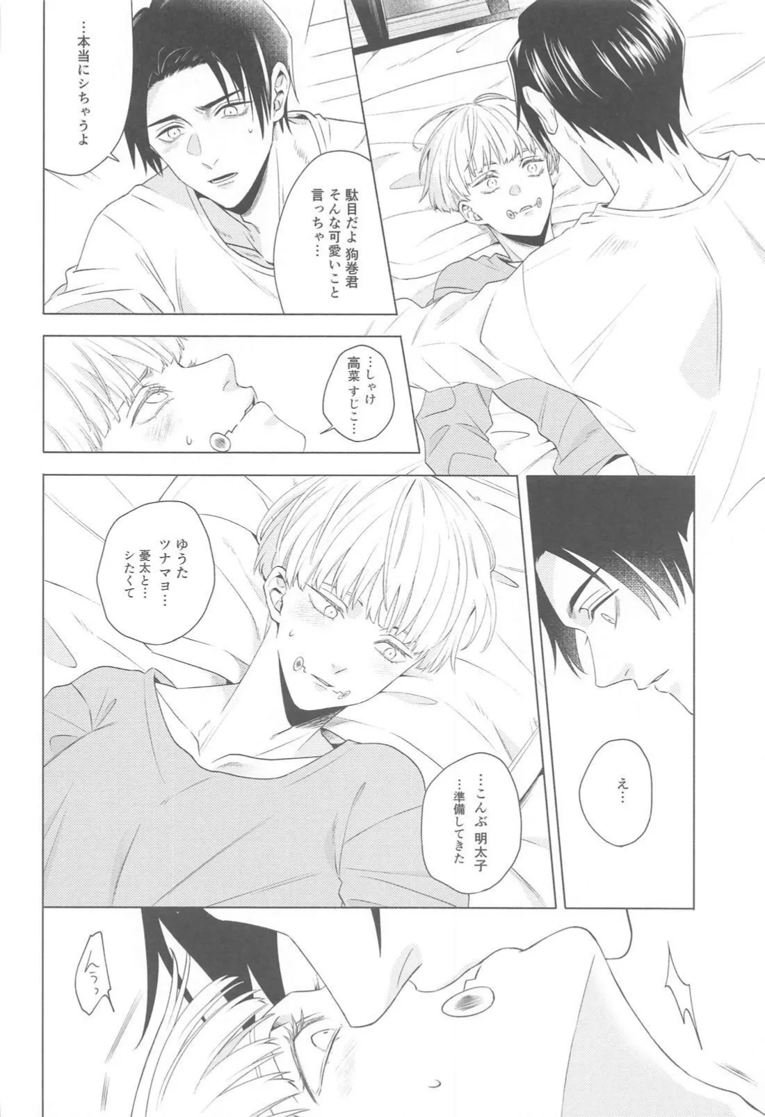 Atarayo o Kimi to - Page 11