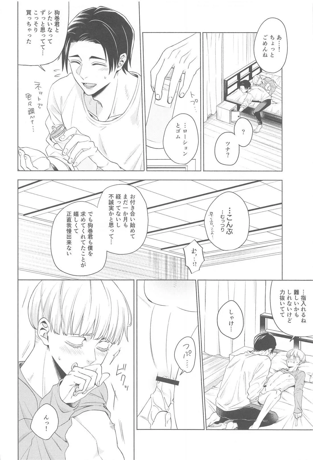 Atarayo o Kimi to - Page 15