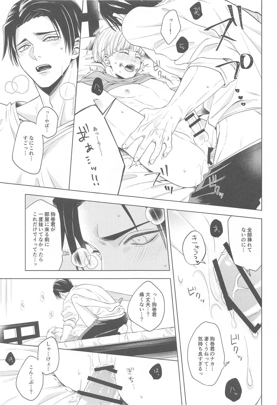 Atarayo o Kimi to - Page 22