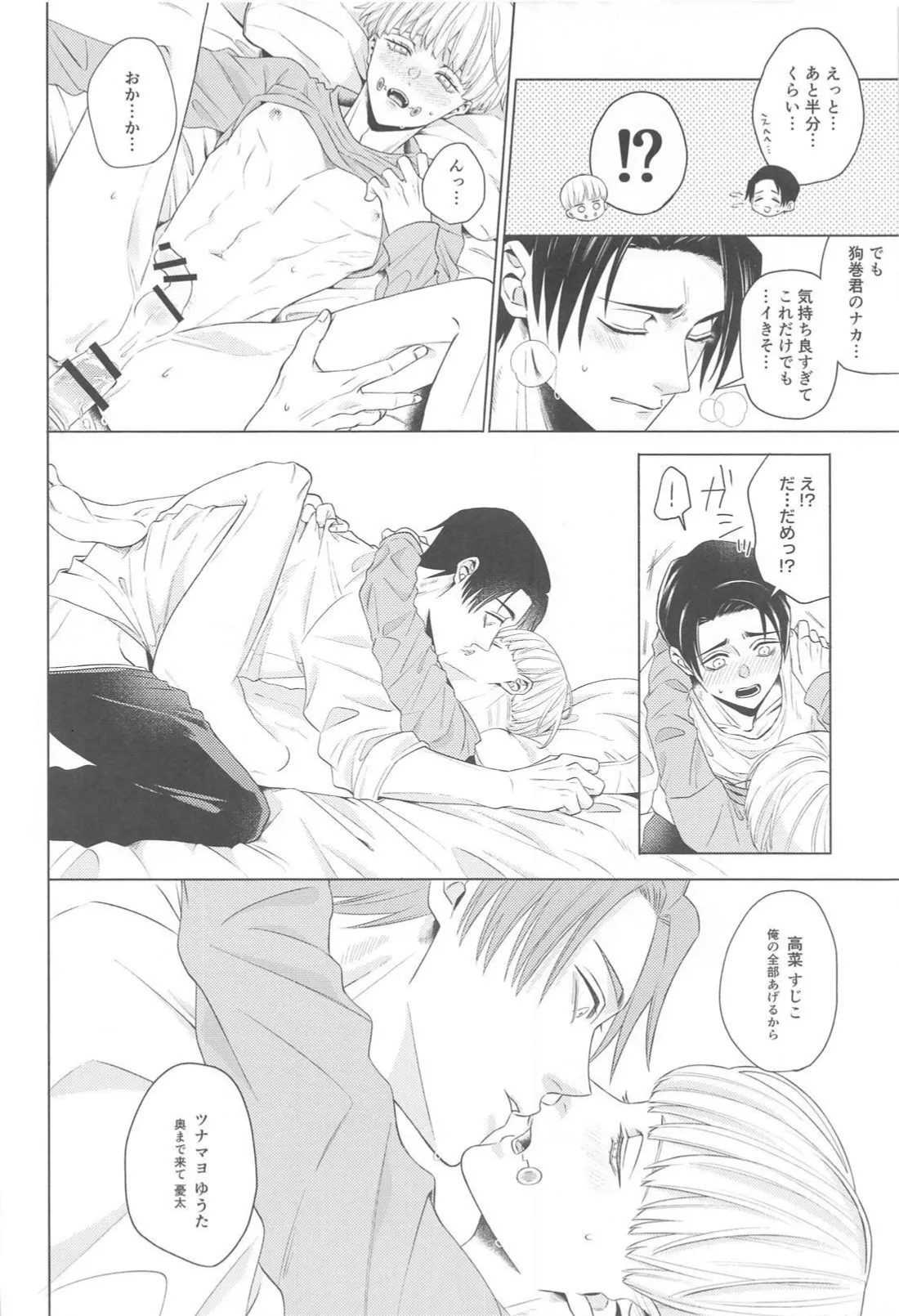 Atarayo o Kimi to - Page 23