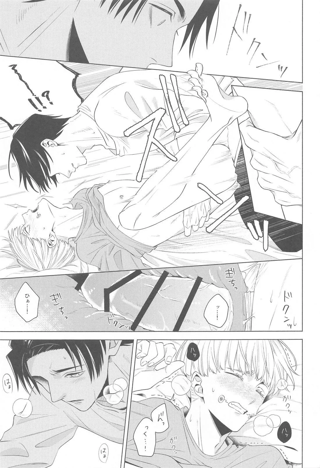 Atarayo o Kimi to - Page 24