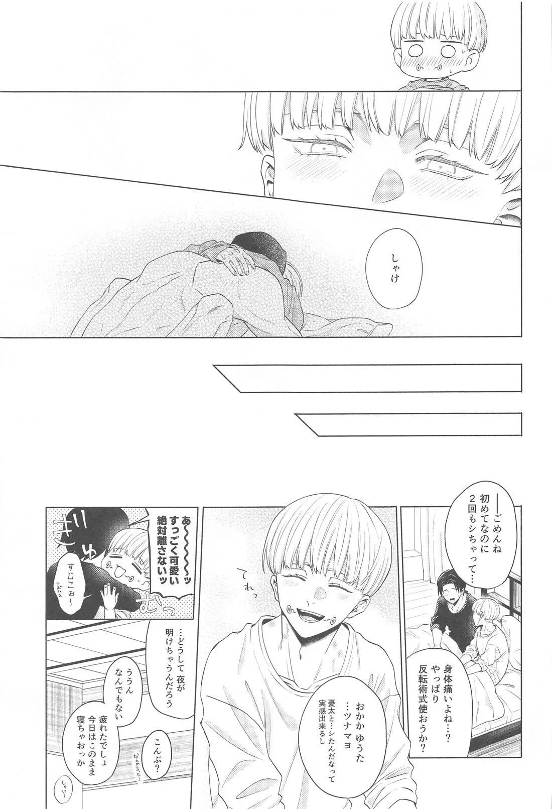 Atarayo o Kimi to - Page 32