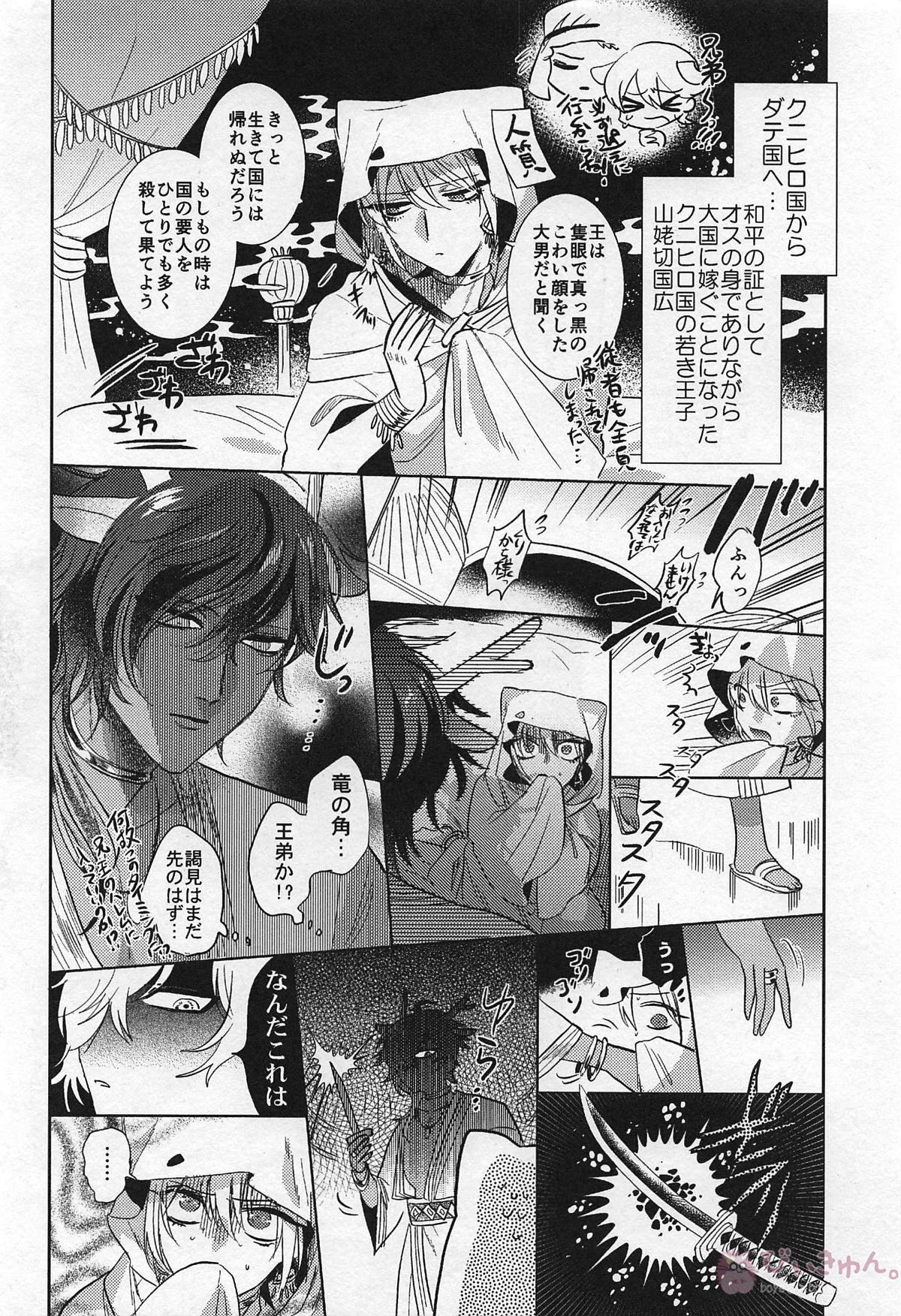 Ryuu no Hanayome - Page 5