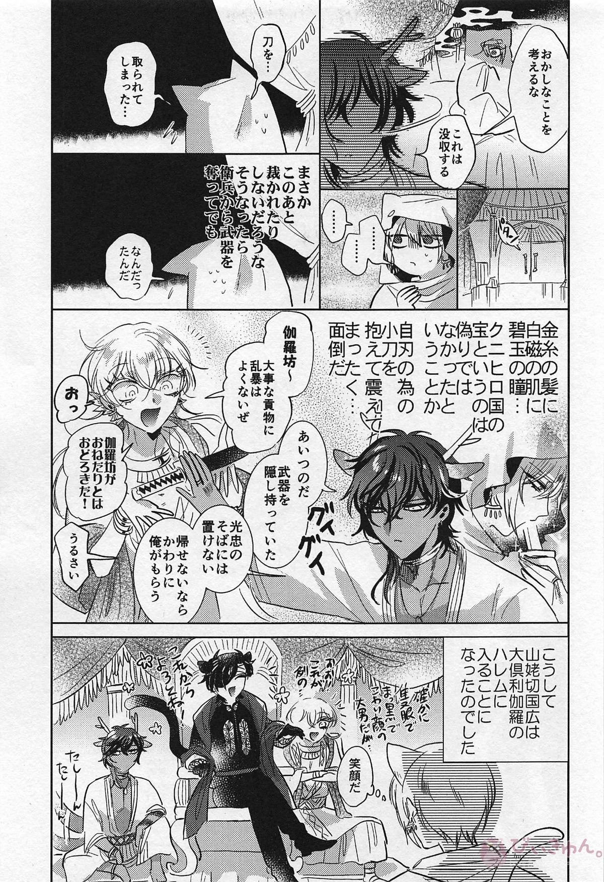 Ryuu no Hanayome - Page 6